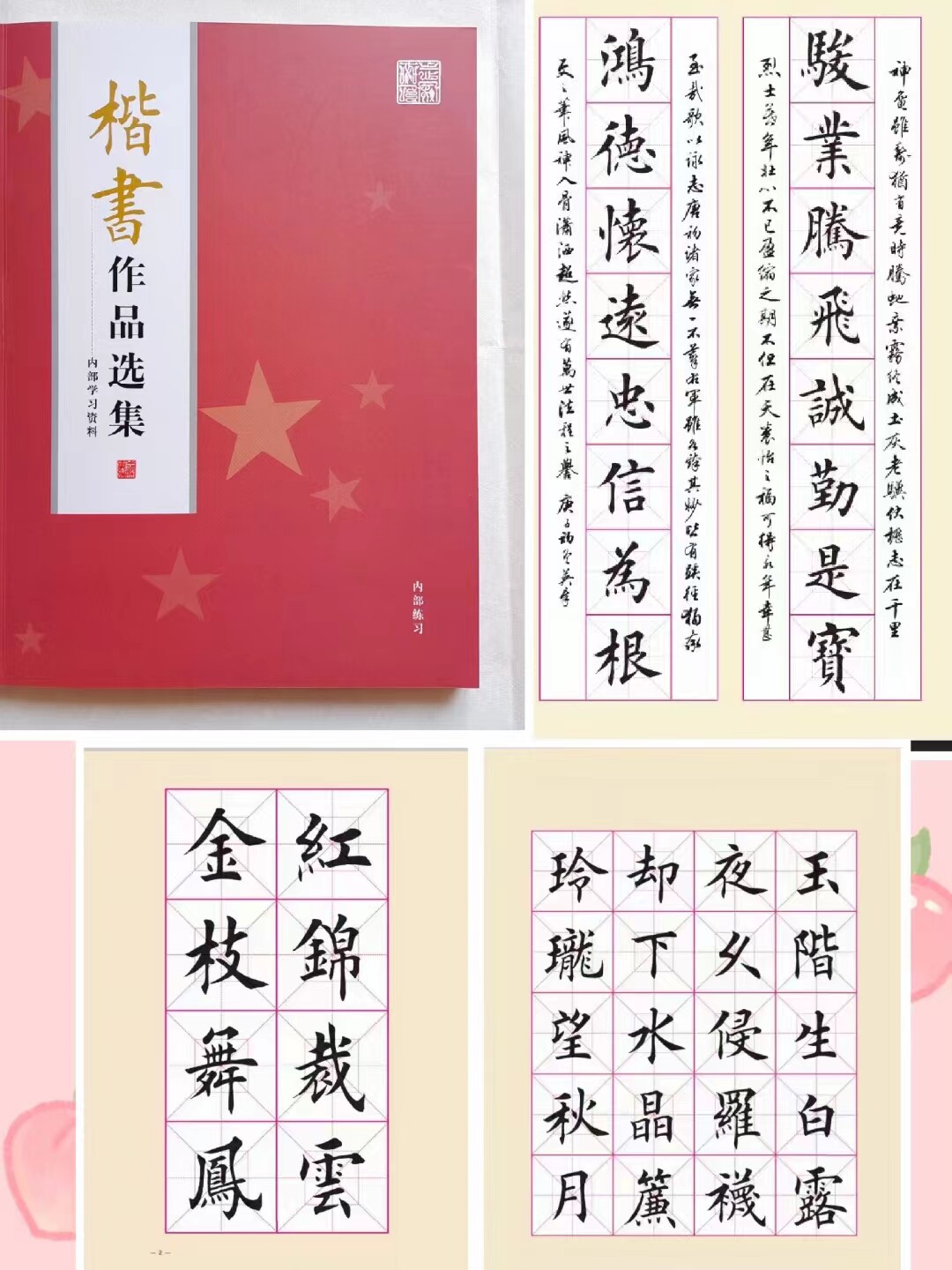 田英章作品集楷书练习作品卡