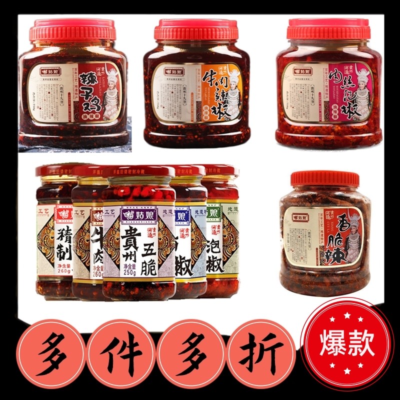 【苗姑娘】贵州油辣椒油泼辣子鸡牛肉肉丝泡椒五脆香脆辣