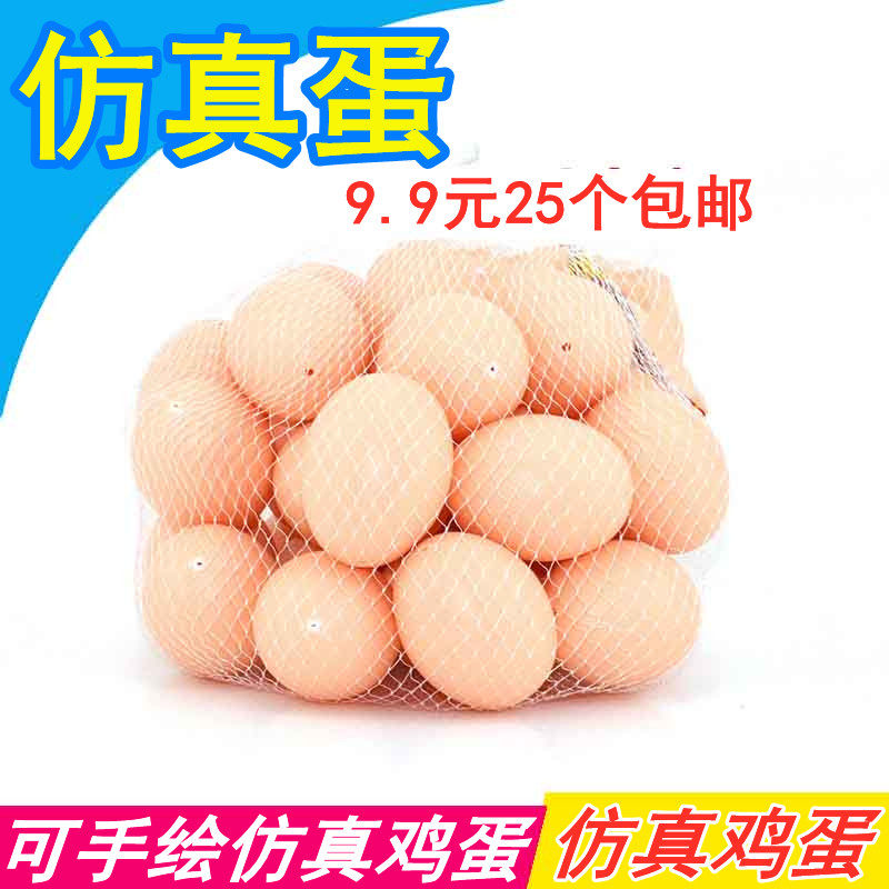 包邮塑料仿真小鸡蛋 手绘教具彩蛋玩具鸡蛋 幼儿园绘画彩绘鸡蛋,玩具/童车/益智/积木/模型,儿童食玩,淘宝优惠券,粉丝福利购,淘宝优惠卷