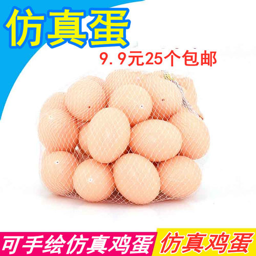包邮塑料仿真小鸡蛋手绘绘画教具