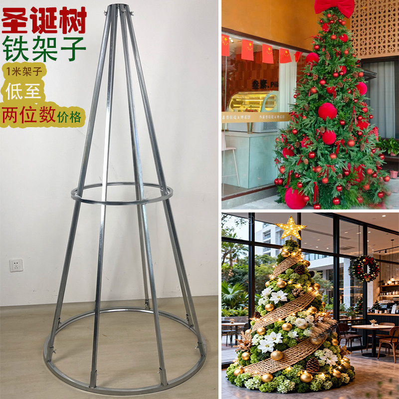 新款婚庆道具大型圣诞树铁架子户外框架商场圣诞节装饰龙骨架子