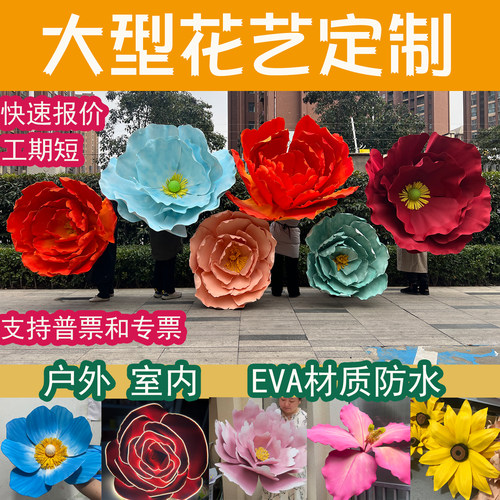 EVA巨型纸花仿真花户外防水手工定制情人节玫瑰打卡美陈装饰布置