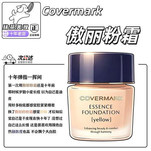 珂芙缦covermark傲丽粉底霜小样