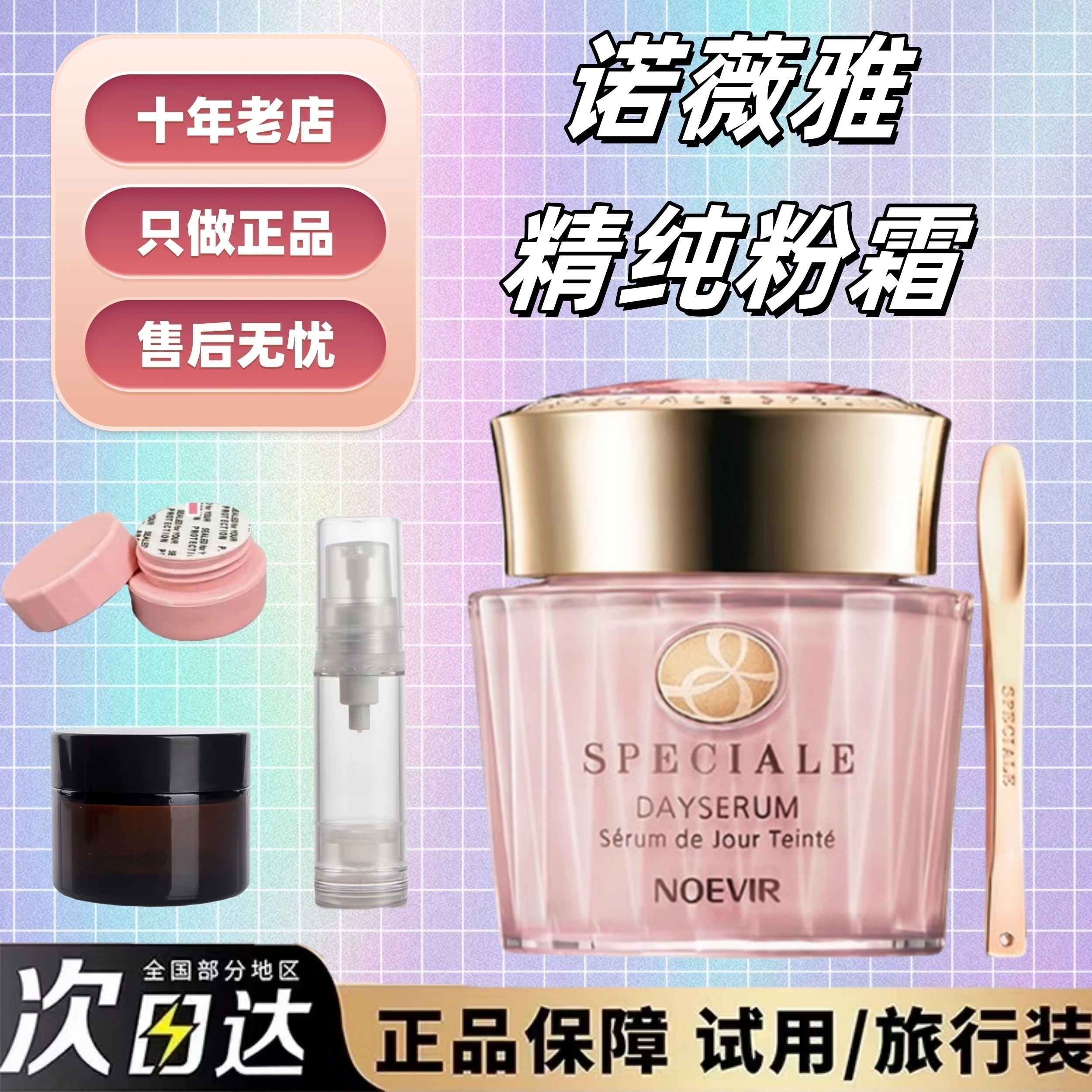 新色到诺薇雅noevir精纯贵妇粉霜
