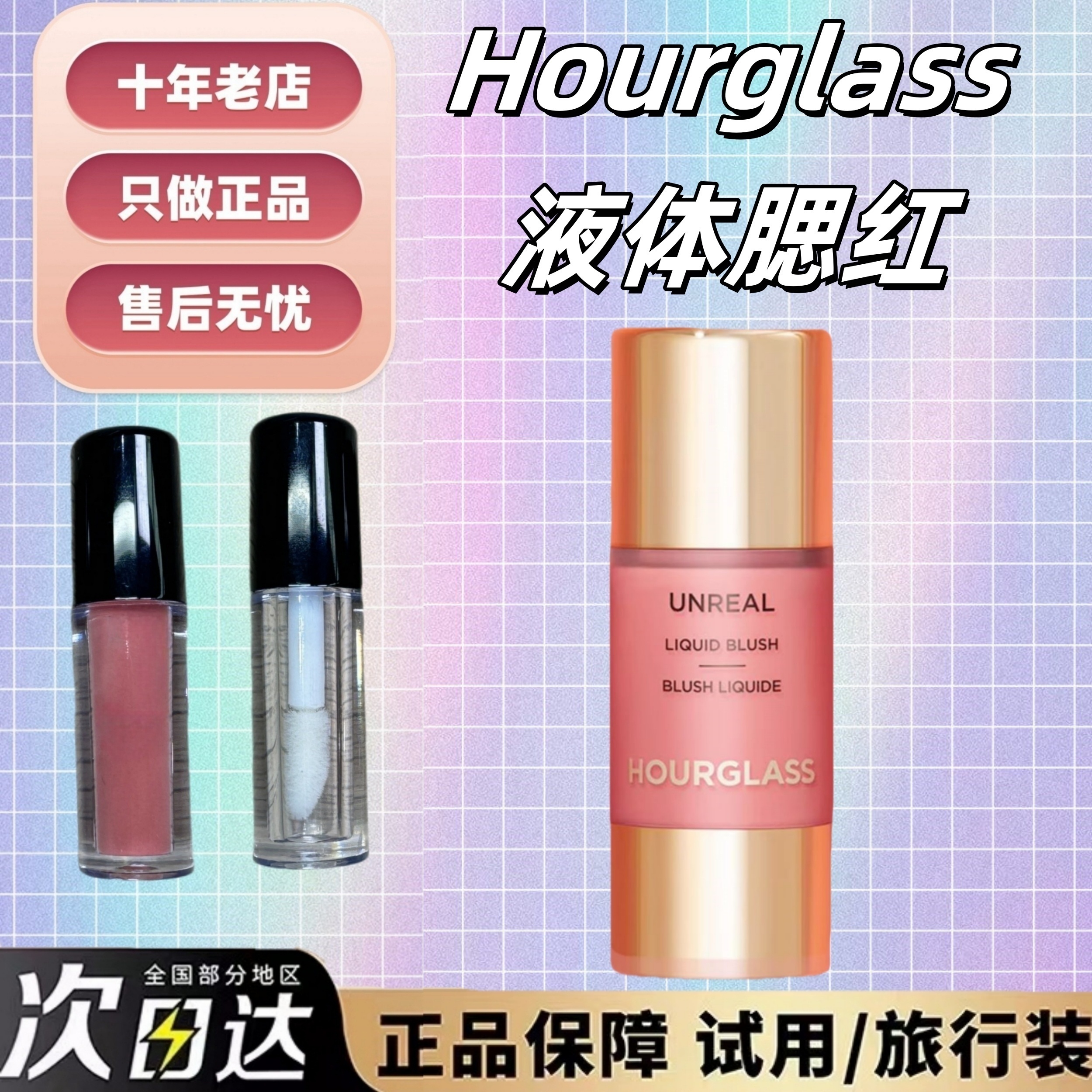 秒发！hourglass小滴管液体腮红