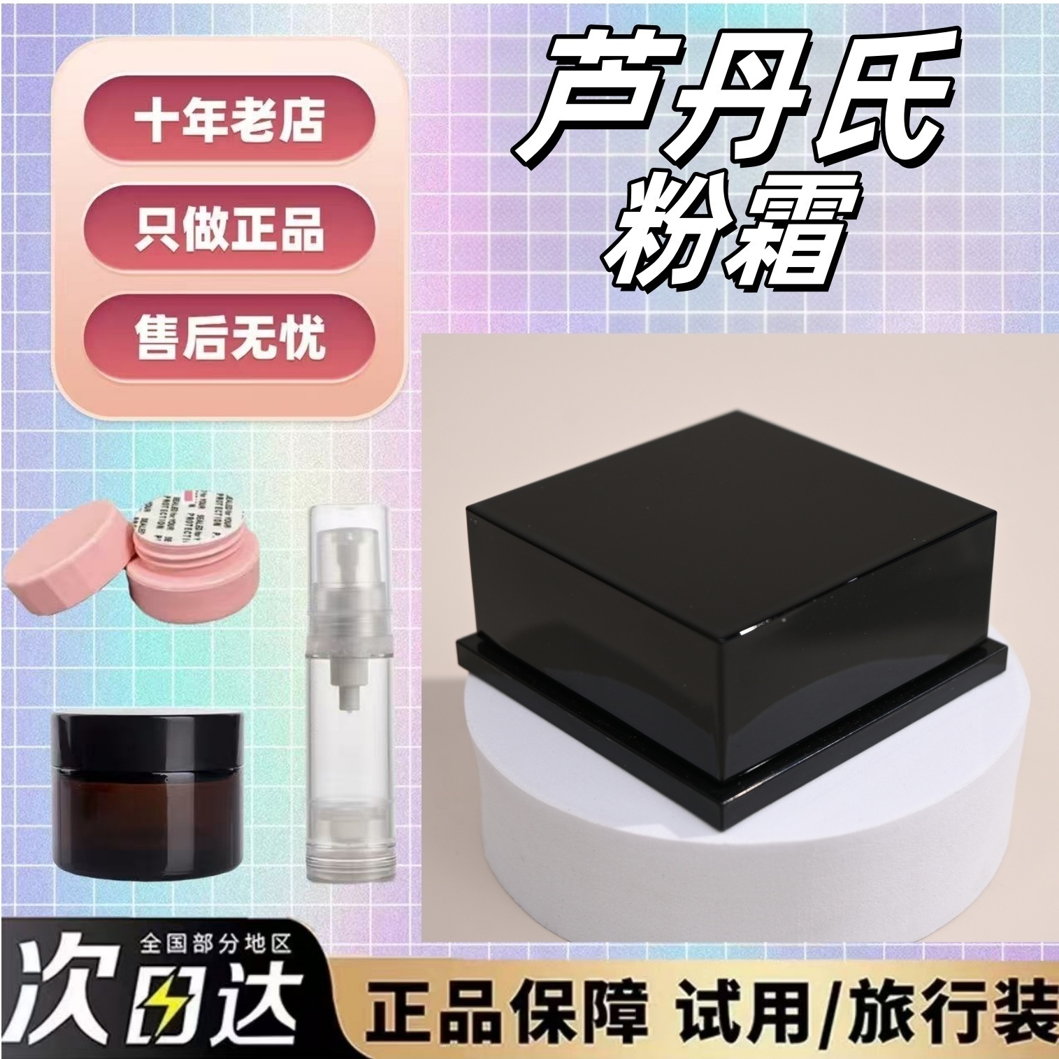 新色n10！芦丹氏粉霜小样试色