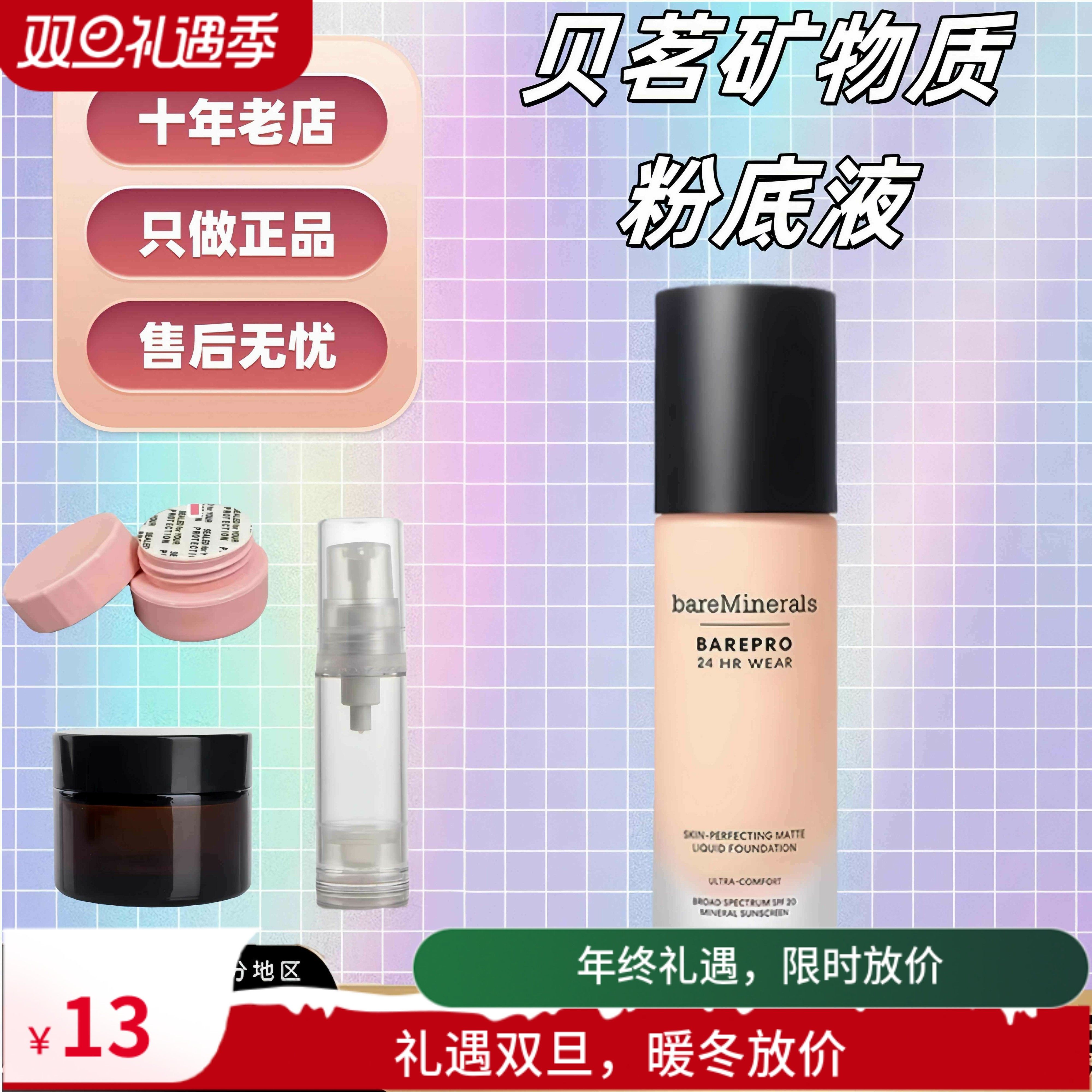 抹茶|bareMinerals贝茗矿物粉底