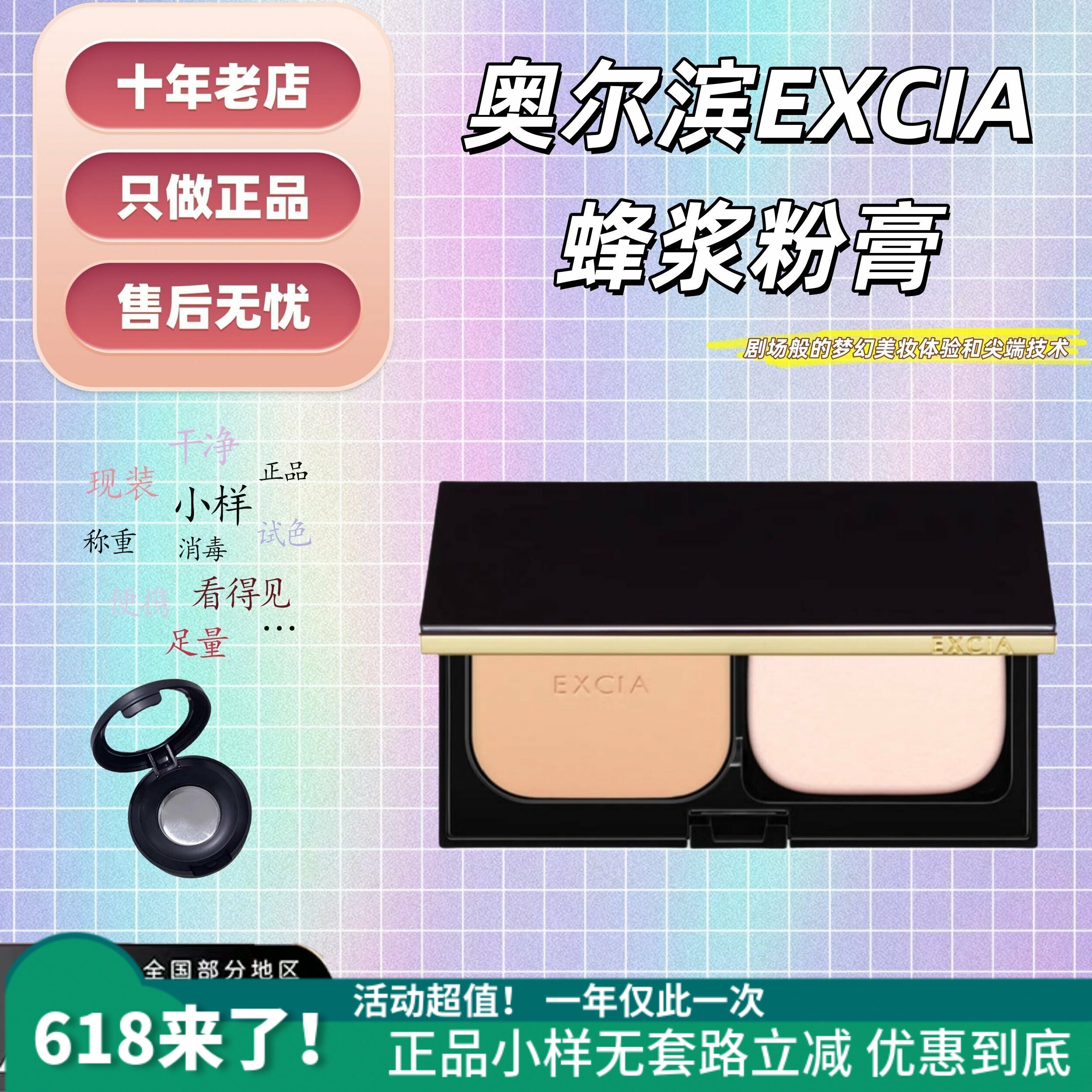 正品新版ALBION澳尔滨excia蜂浆粉膏奥尔滨粉底膏遮瑕持妆试小样