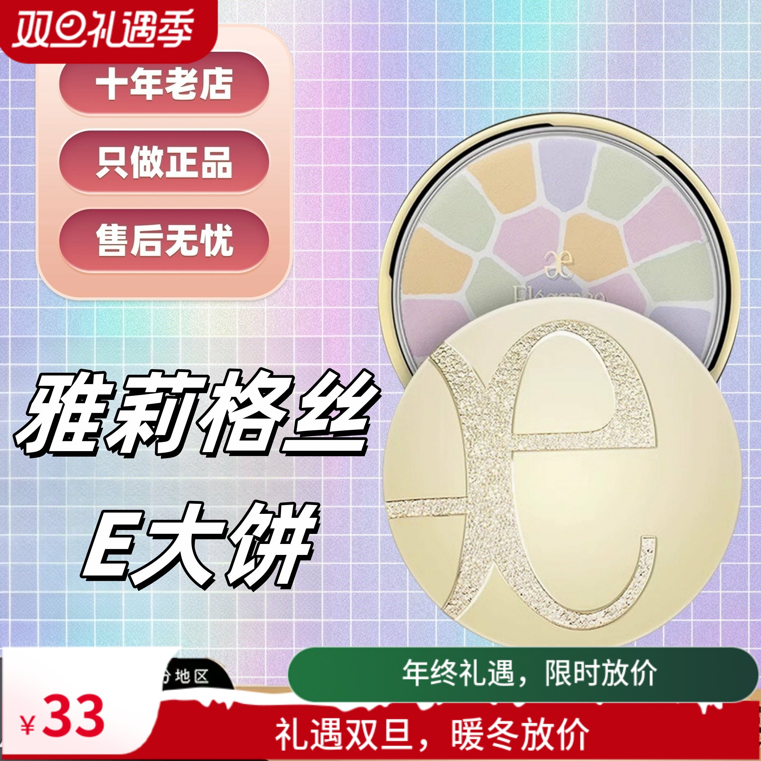 可鉴定！雅莉格丝e大饼有新色8号