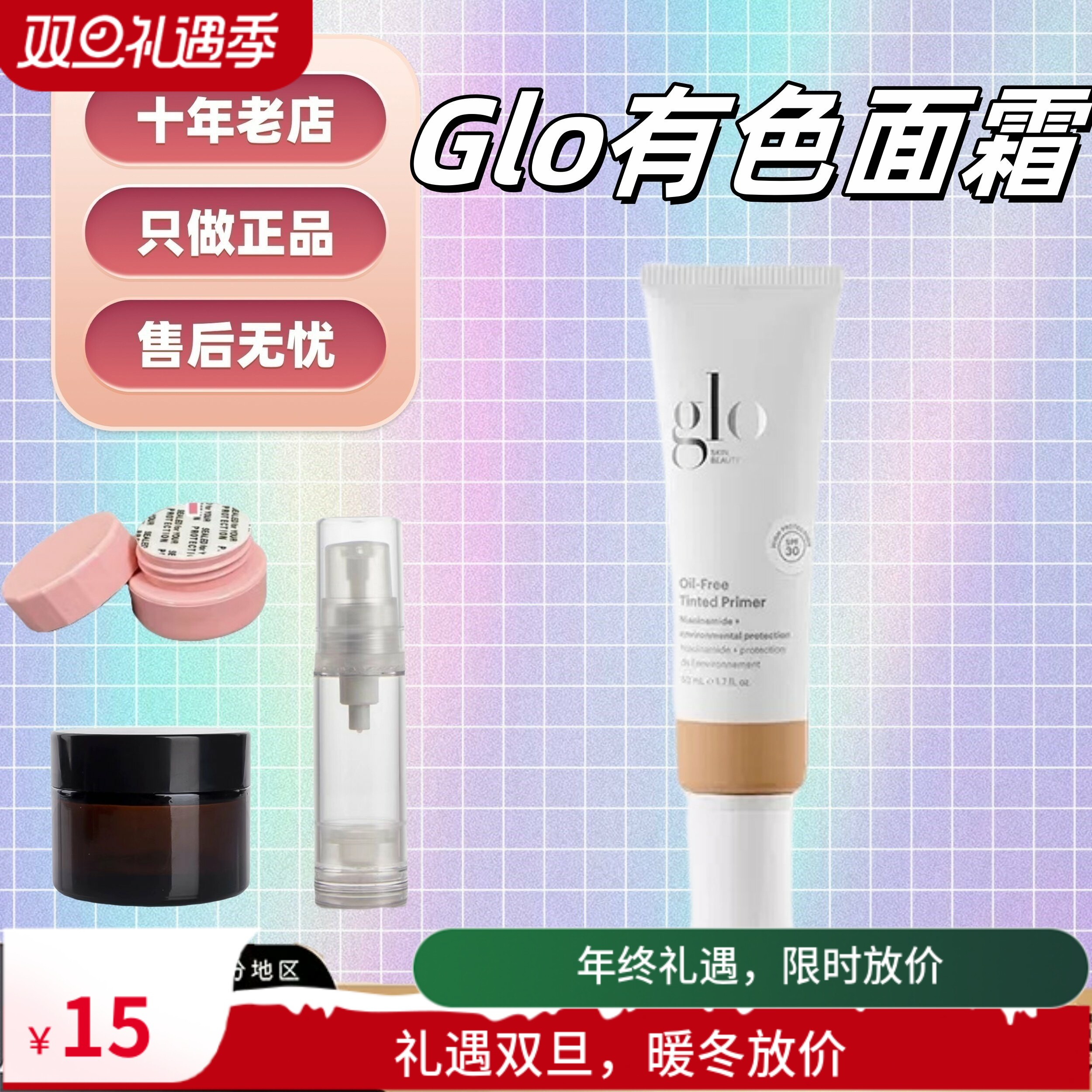 7色全！Glo有色面霜小样素颜霜