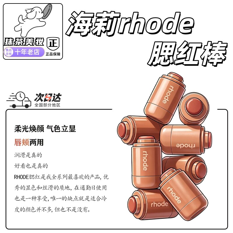 11色全！rhode海莉腮红棒膏小样图片