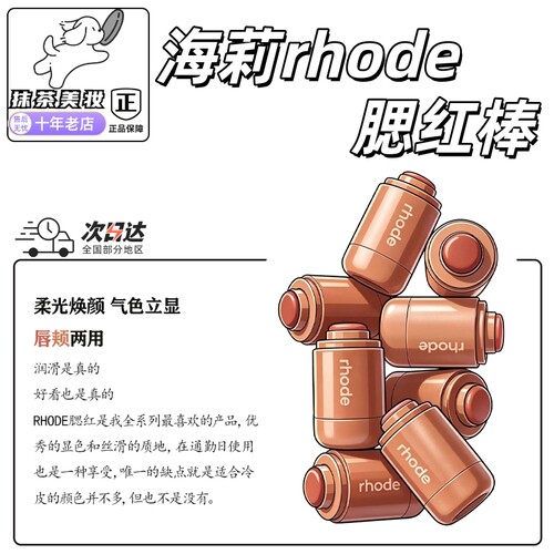 11色全！rhode海莉腮红棒膏小样