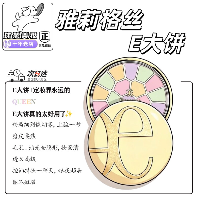 正品elegance雅莉格丝E大饼小样欢颜蜜粉饼定妆控油持久2号8试色