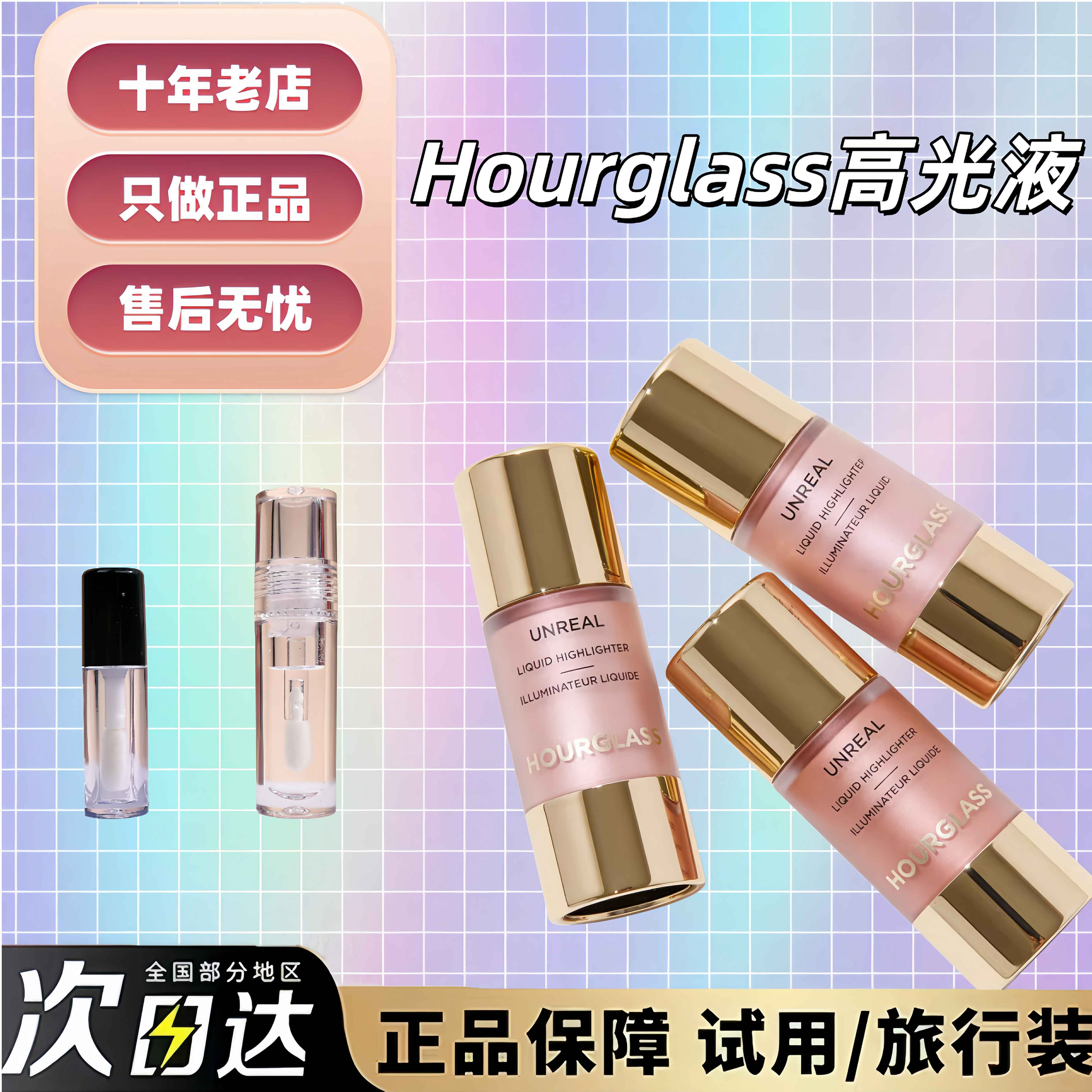 现货！Hourglass小滴管高光液图片