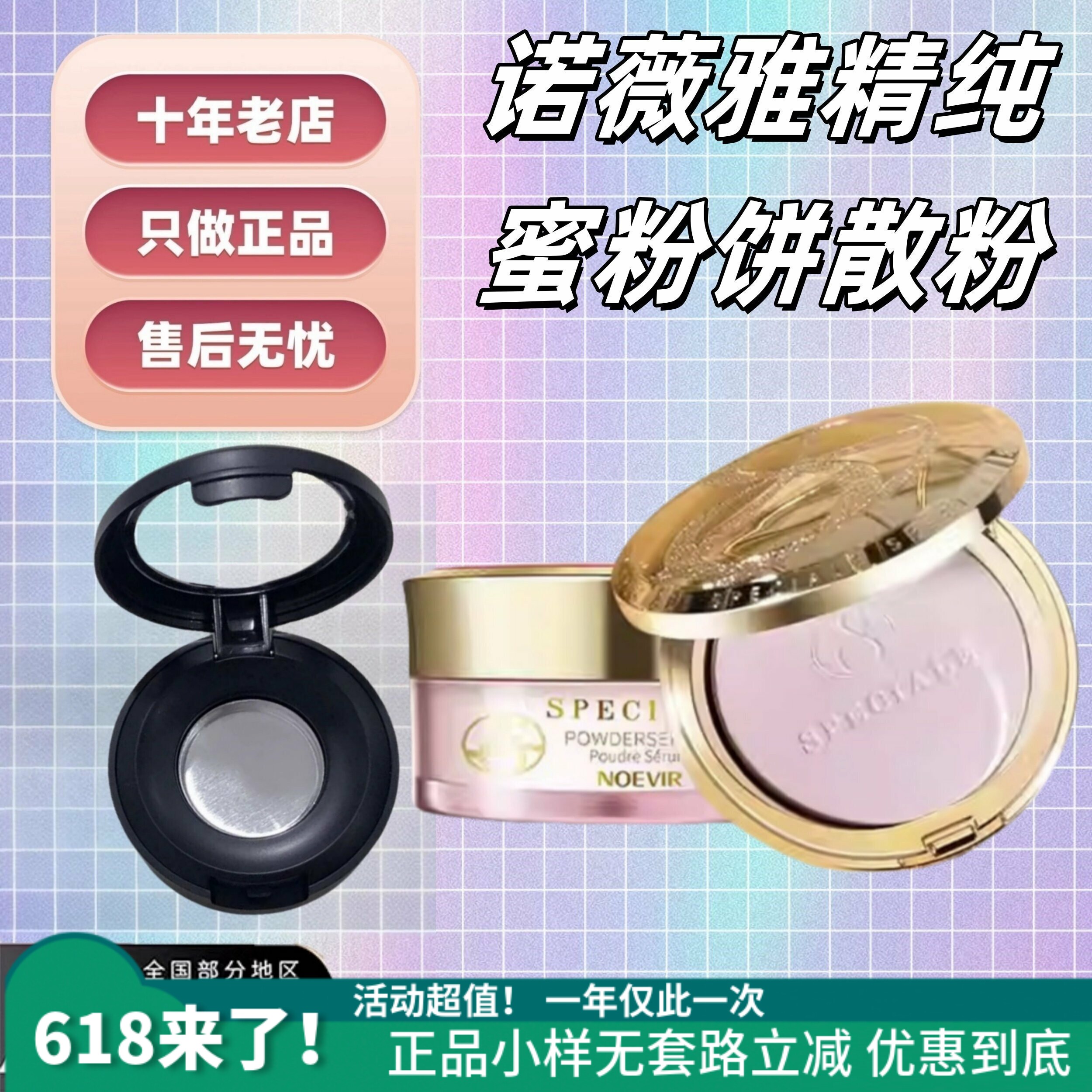 抹茶正品！诺薇雅粉饼小样noevir养肤精纯蜜粉散粉试用装持久定妆