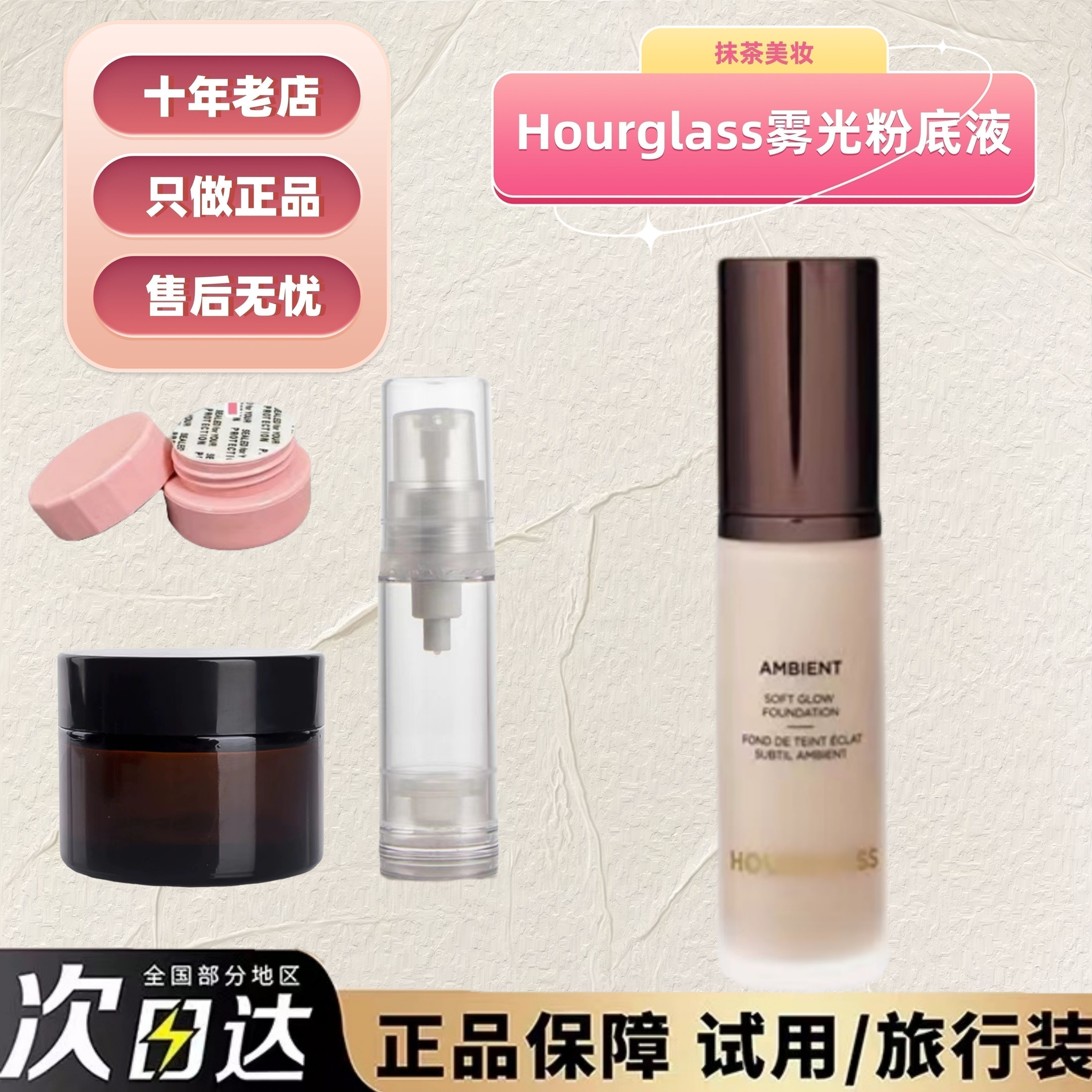 新版！Hourglass粉底液小样试色图片