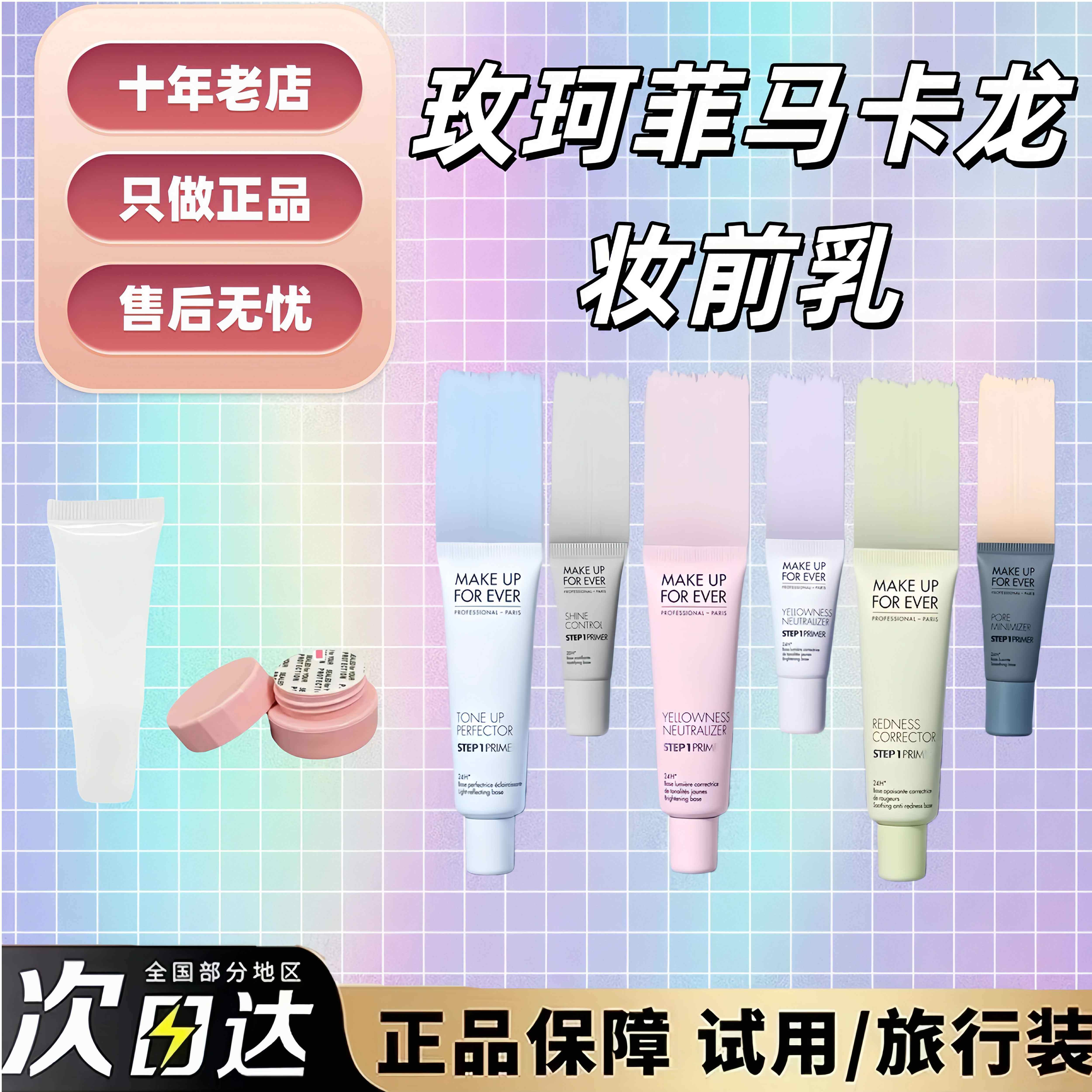 8色全！玫珂菲彩色隔离小样马卡龙妆前乳试用装 隐形毛孔修正泛红,彩妆/香水/美妆工具,粉霜,淘宝优惠券,粉丝福利购,淘宝优惠卷