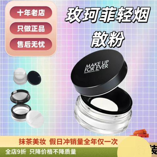 正品可验玫珂菲HD高清散粉小样