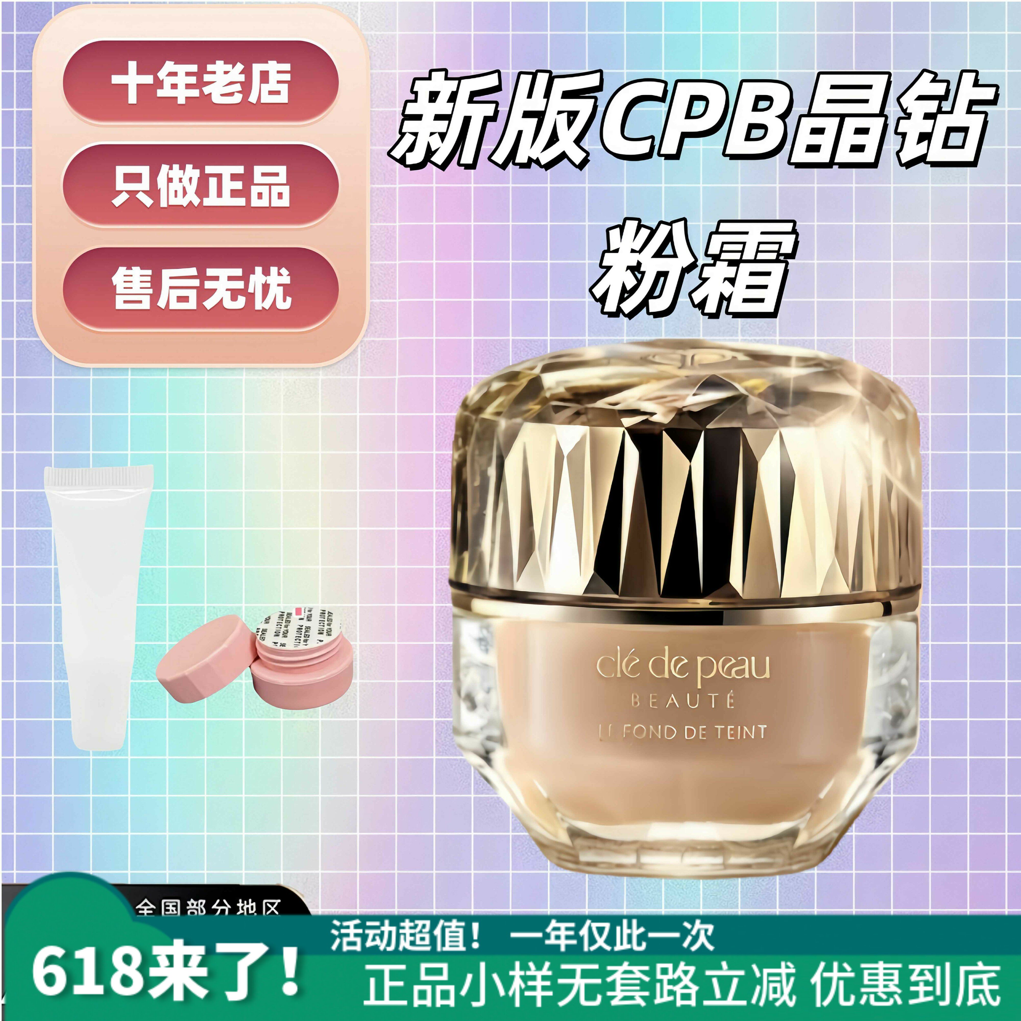 全新版CPB肌肤之钥晶钻润耀粉霜小样试色贵妇养肤滋润保湿粉底液