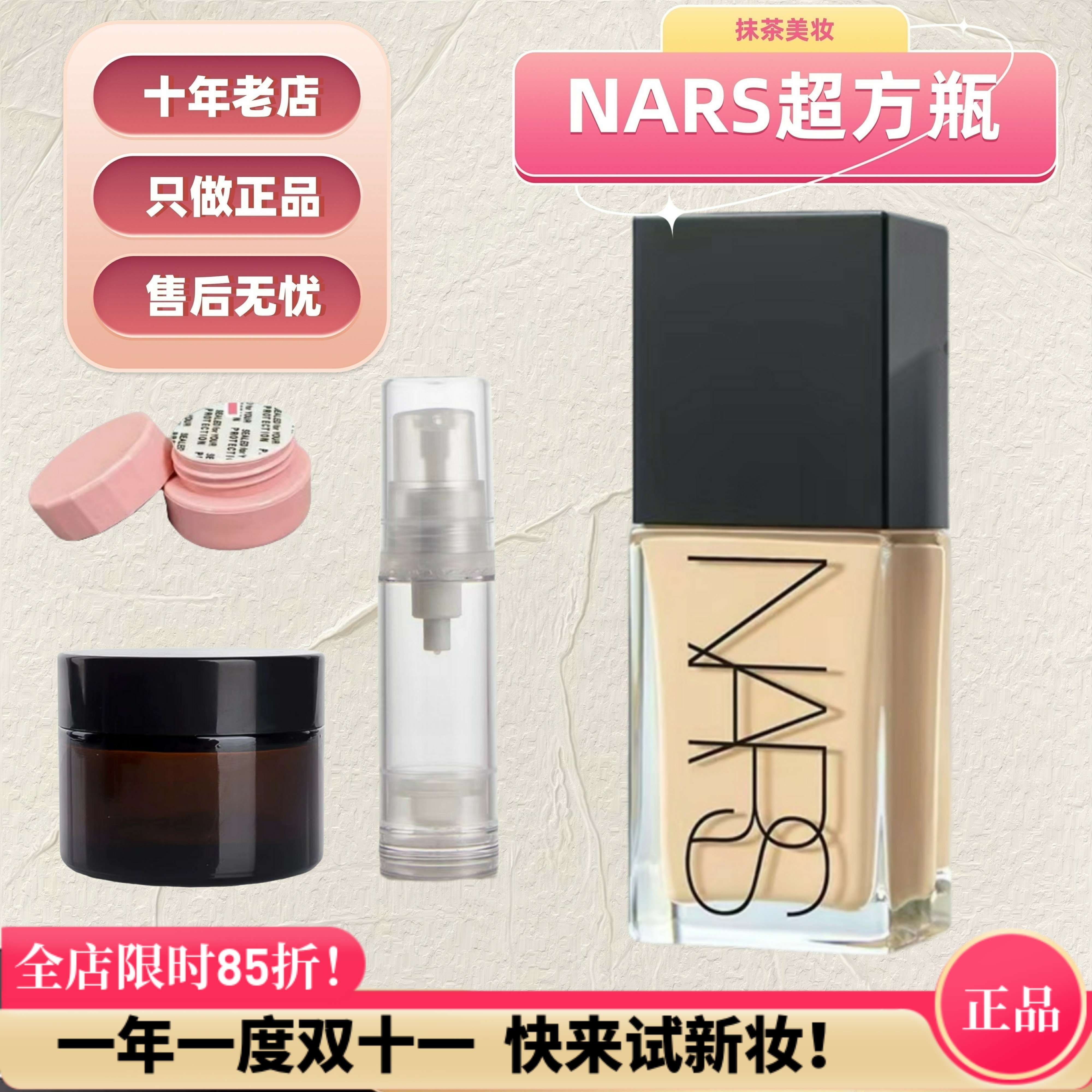 有新色号!NARS超方瓶粉底液小样