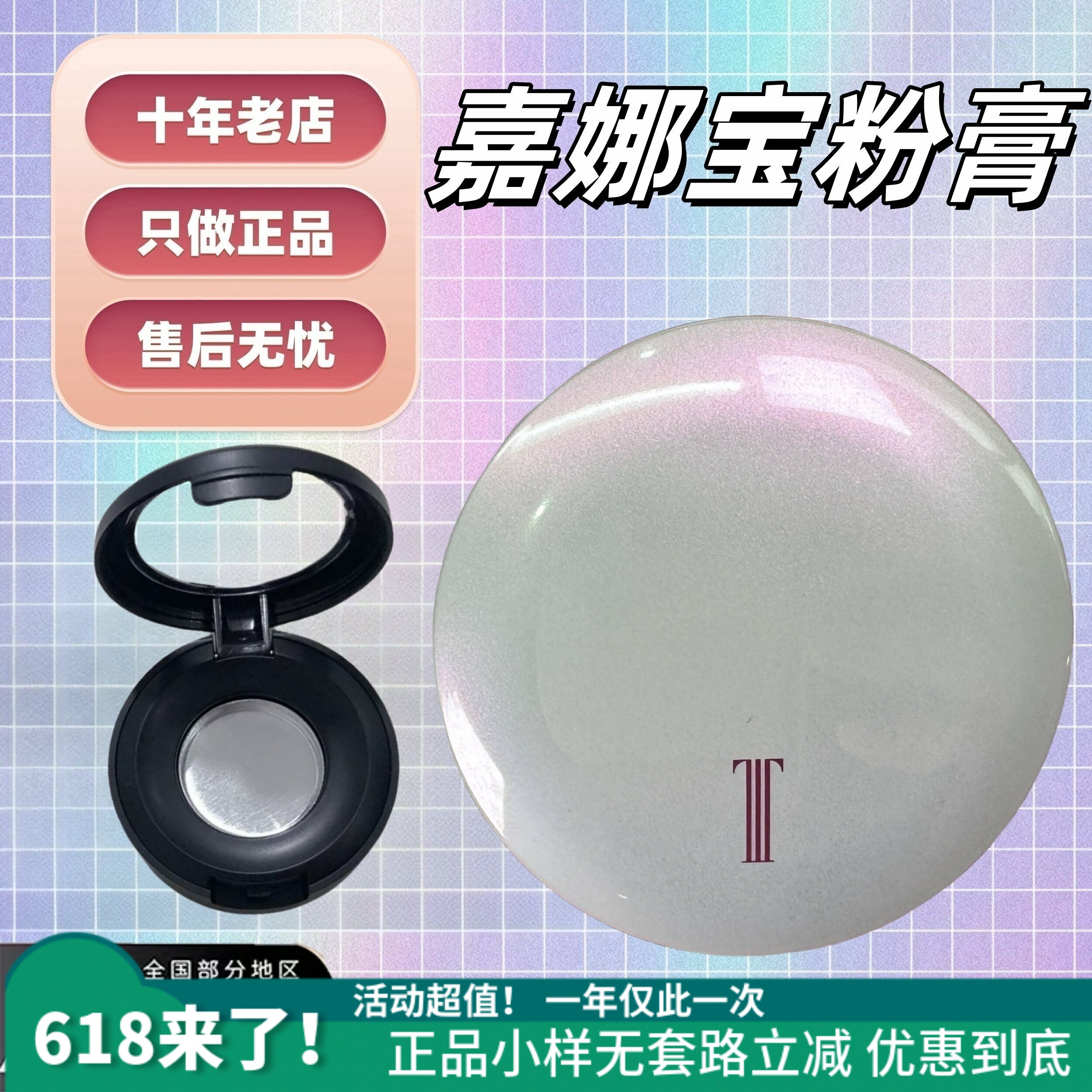 抹茶小样|KANEBO嘉娜宝TWANY世纪粉膏韵律无缝三合一遮瑕粉膏小样