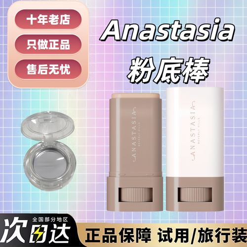 板妮推荐！新版abh粉底棒小样