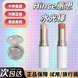 韩国hince蕙思水光棒小样试用装tp001高光珠光卧蚕腮红提亮女自然