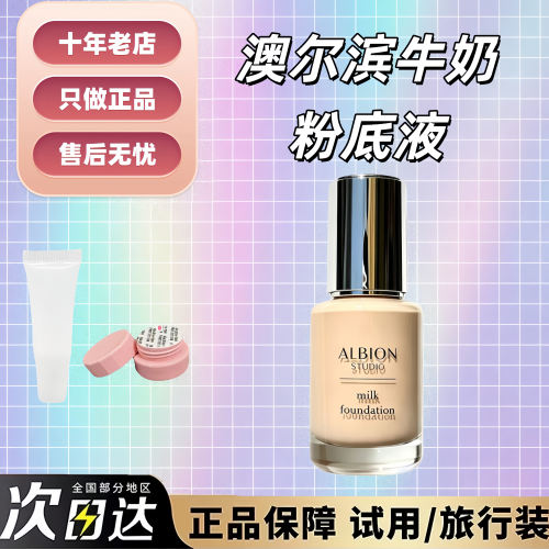 新品~澳尔滨studio牛奶粉底液