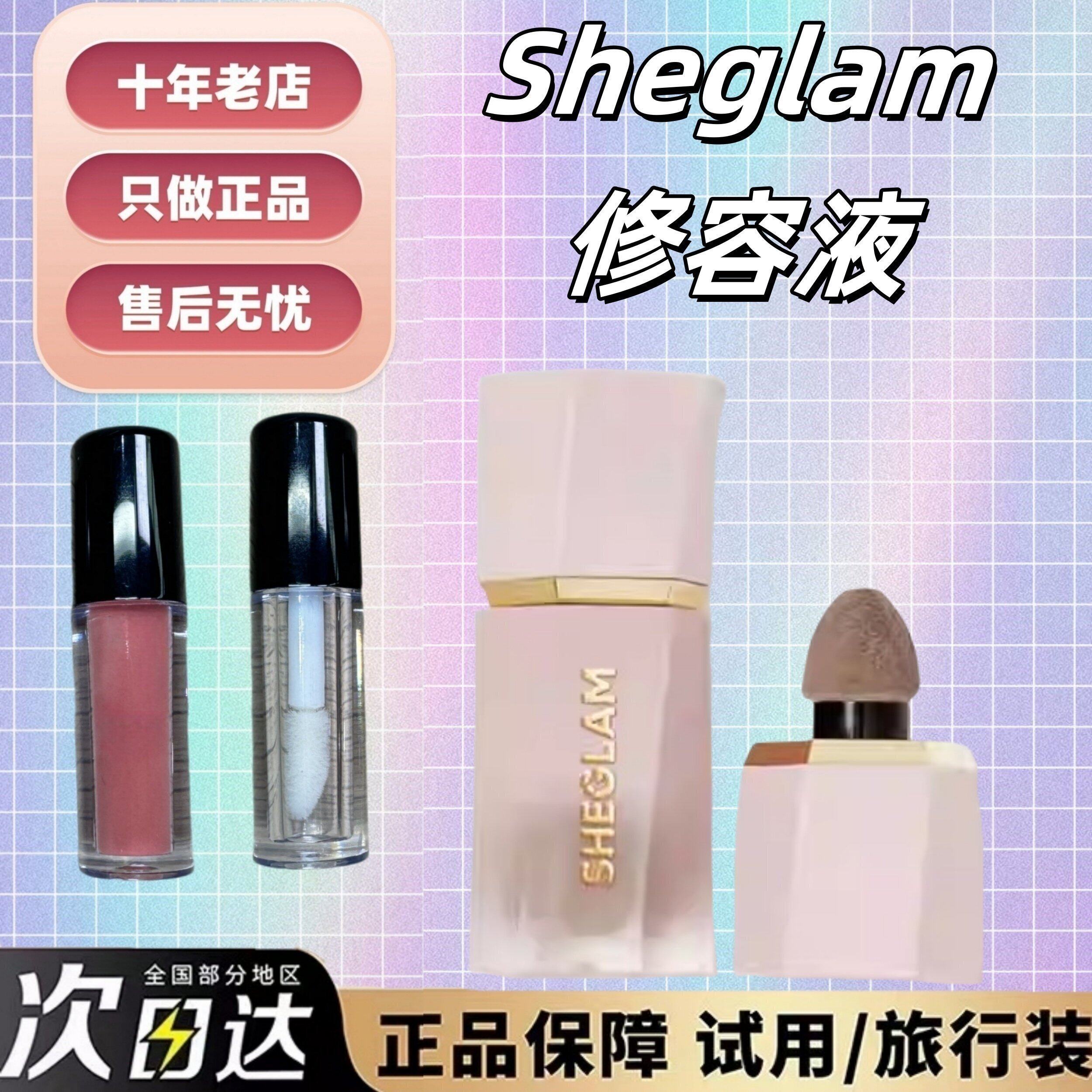 不显脏！海淘sheglam修容液小样图片