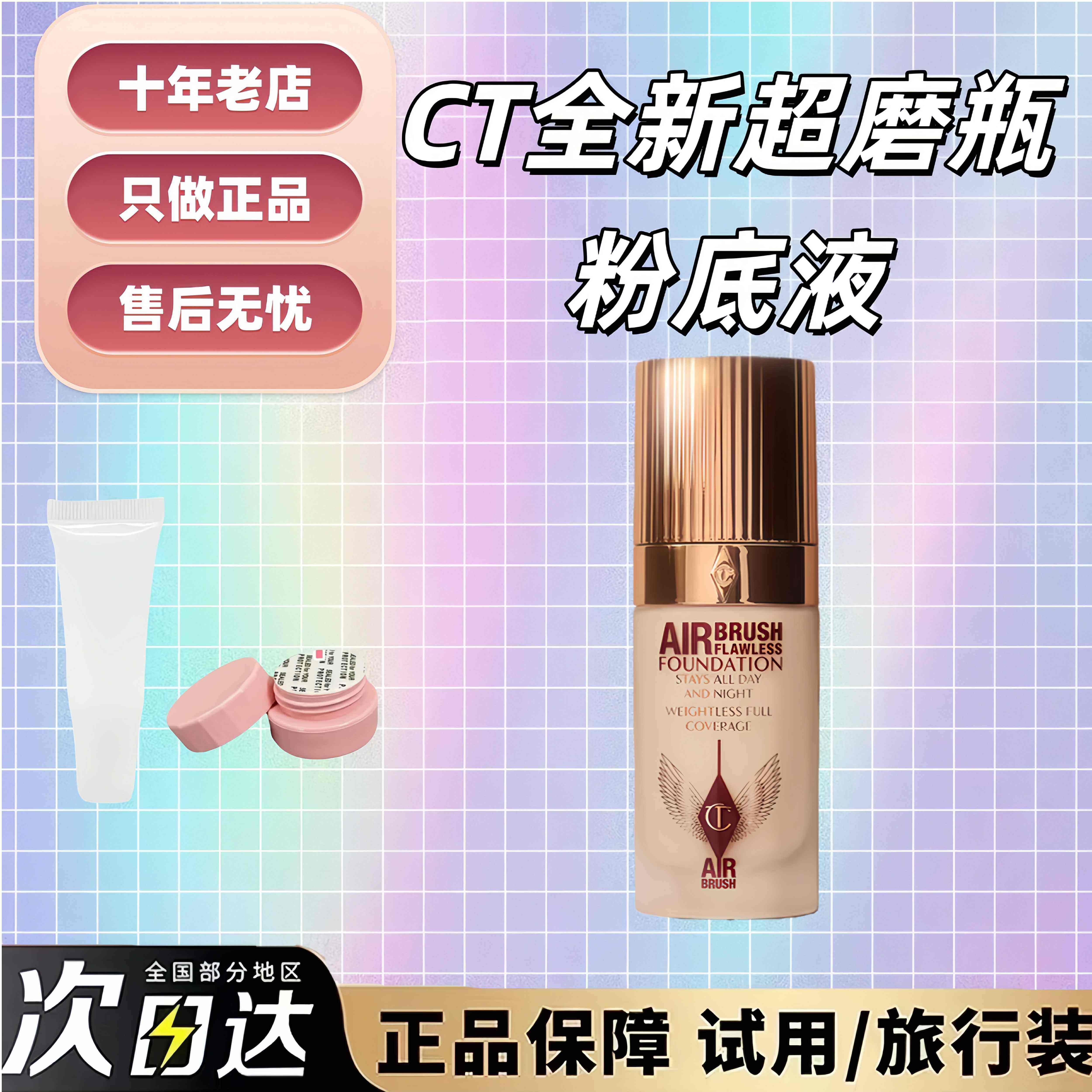 新升级CT超磨瓶粉底液柔焦美颜红毯控油空气感遮瑕无暇持久不脱妆,彩妆/香水/美妆工具,粉底液/膏,淘宝优惠券,粉丝福利购,淘宝优惠卷
