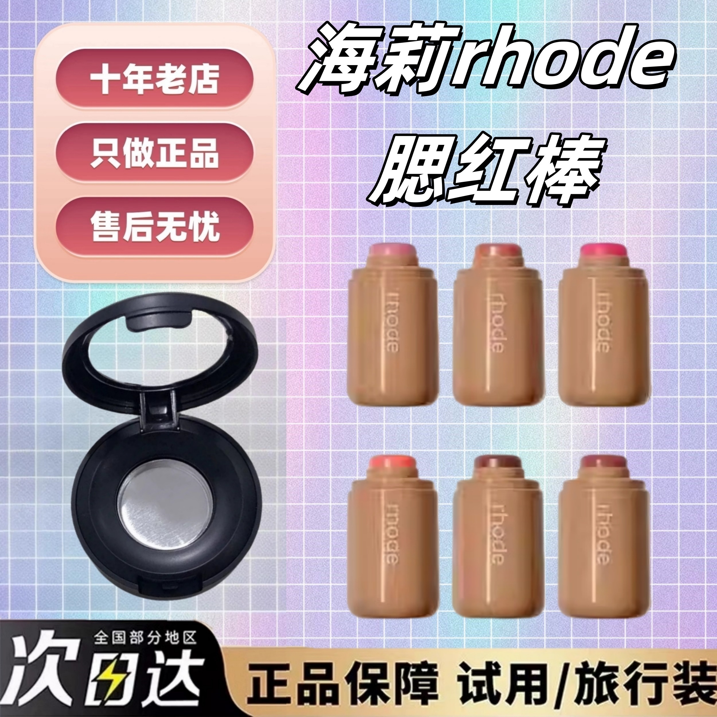 新色到货！海淘rhode腮红棒小样