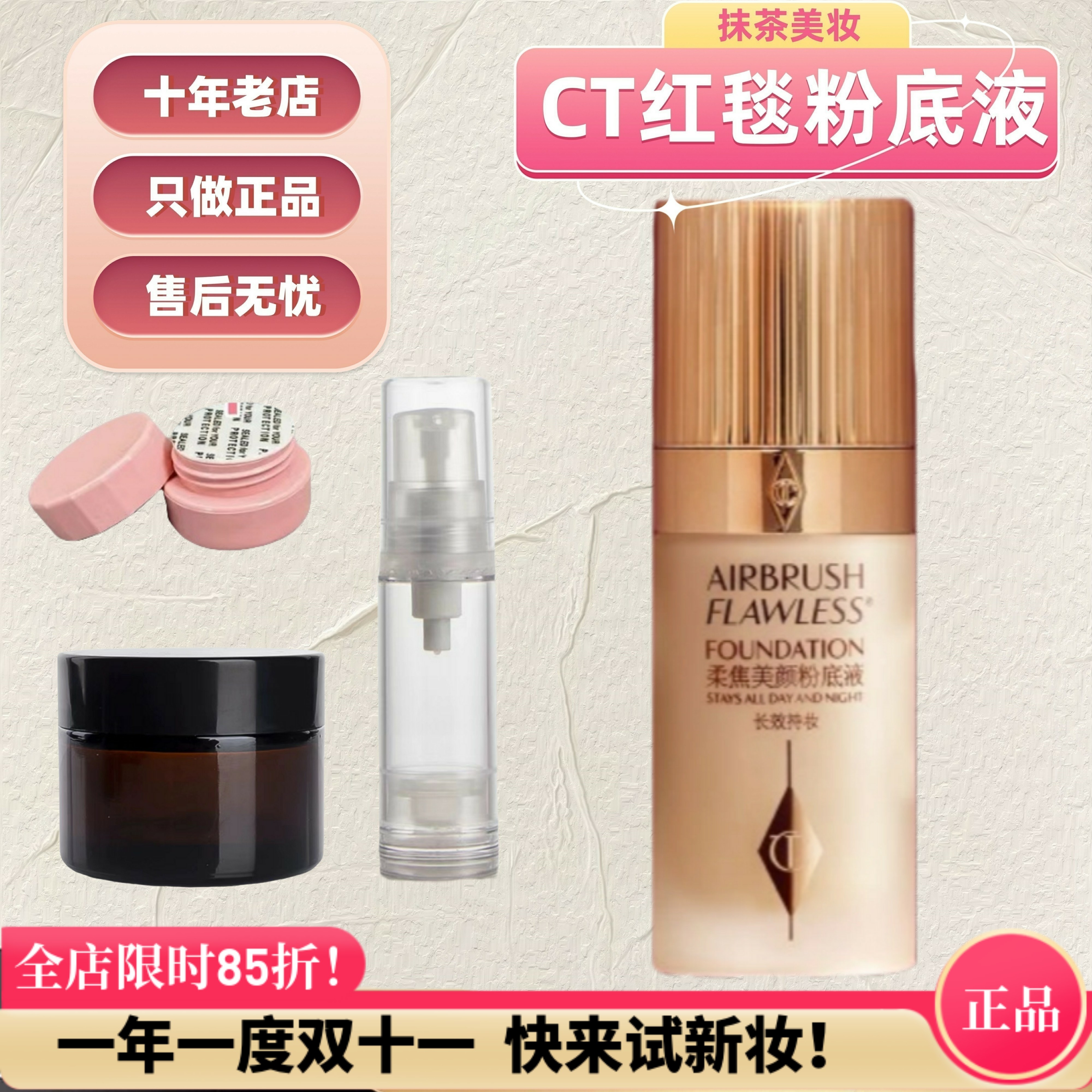 抹茶正品CT新版超磨瓶粉底液小样