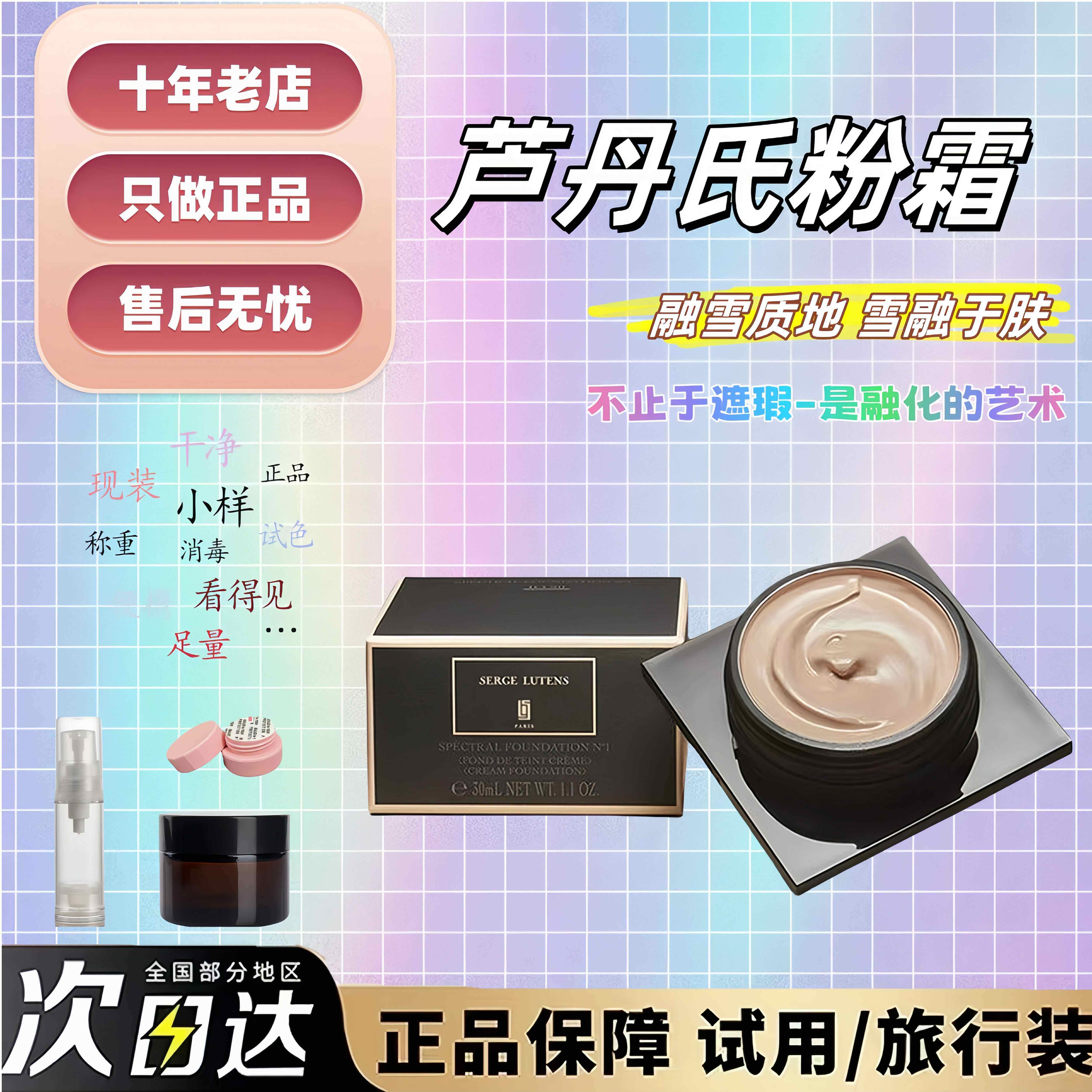 新色n10芦丹氏卤蛋粉霜小样i0试色00粉底液遮瑕自然保湿持久养肤
