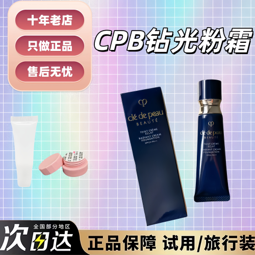 新版CPB肌肤之钥钻光缎粉霜小样