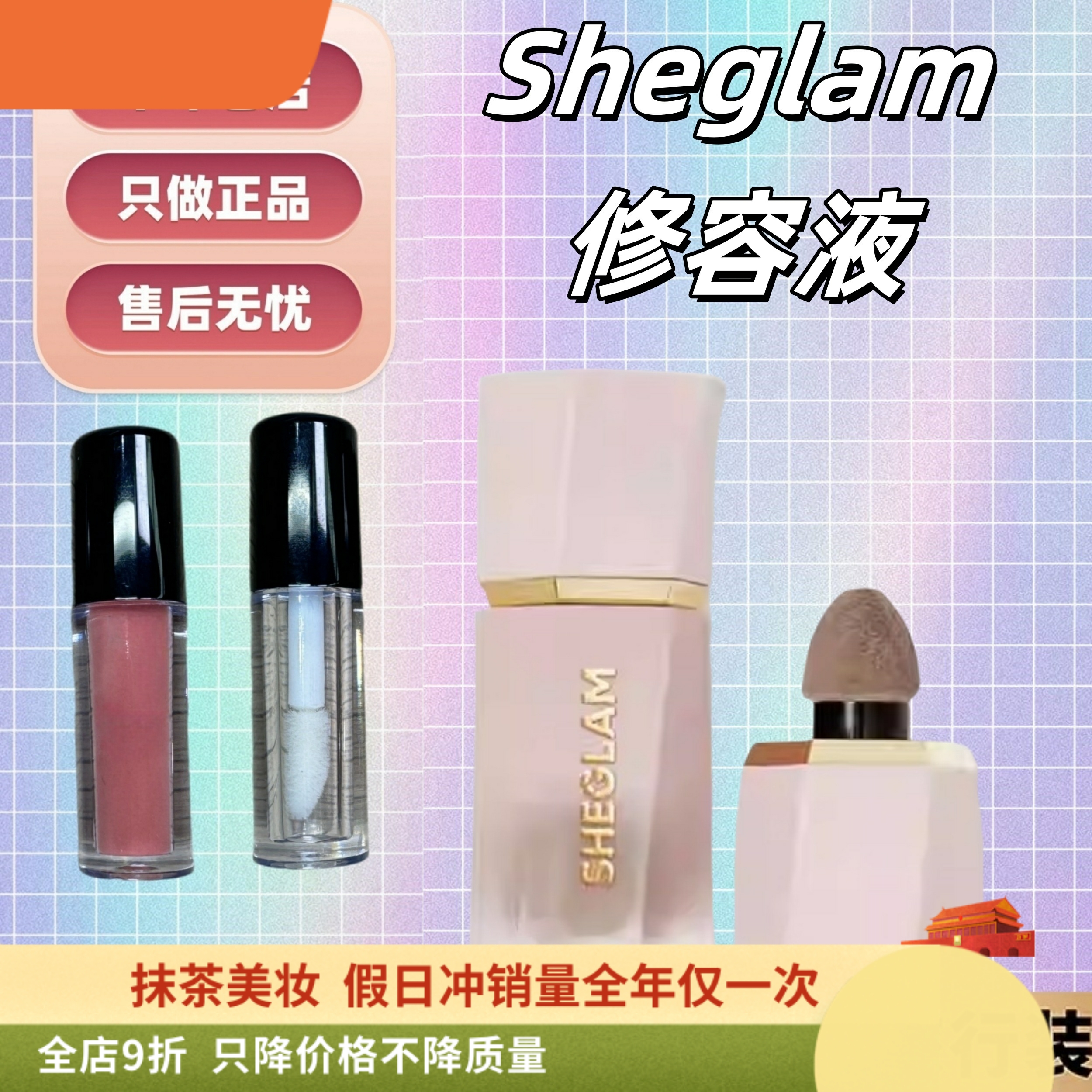 不显脏！海淘sheglam修容液小样
