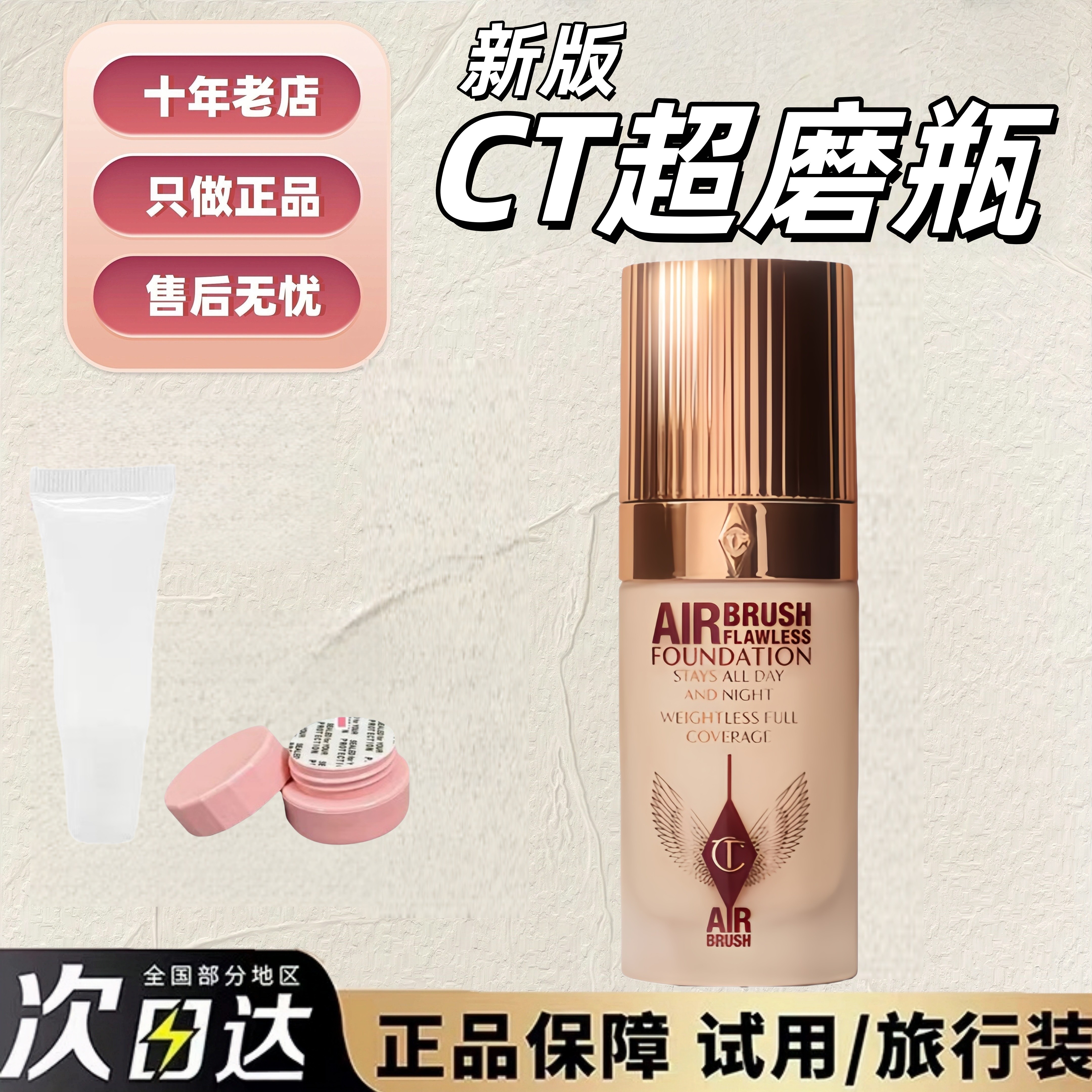 抹茶正品CT新版超磨瓶粉底液小样图片