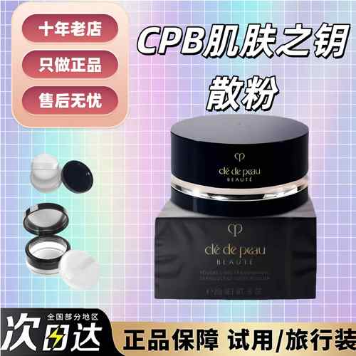 抹茶正品！新版肌肤之钥蜜粉小样