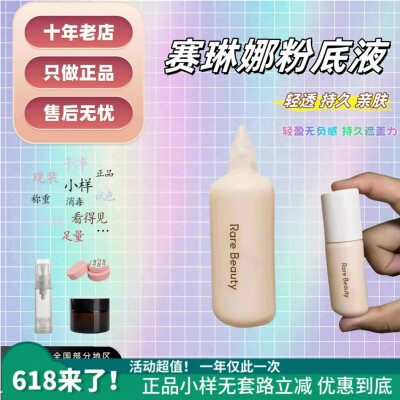 5色全！RareBeauty赛琳娜粉底液