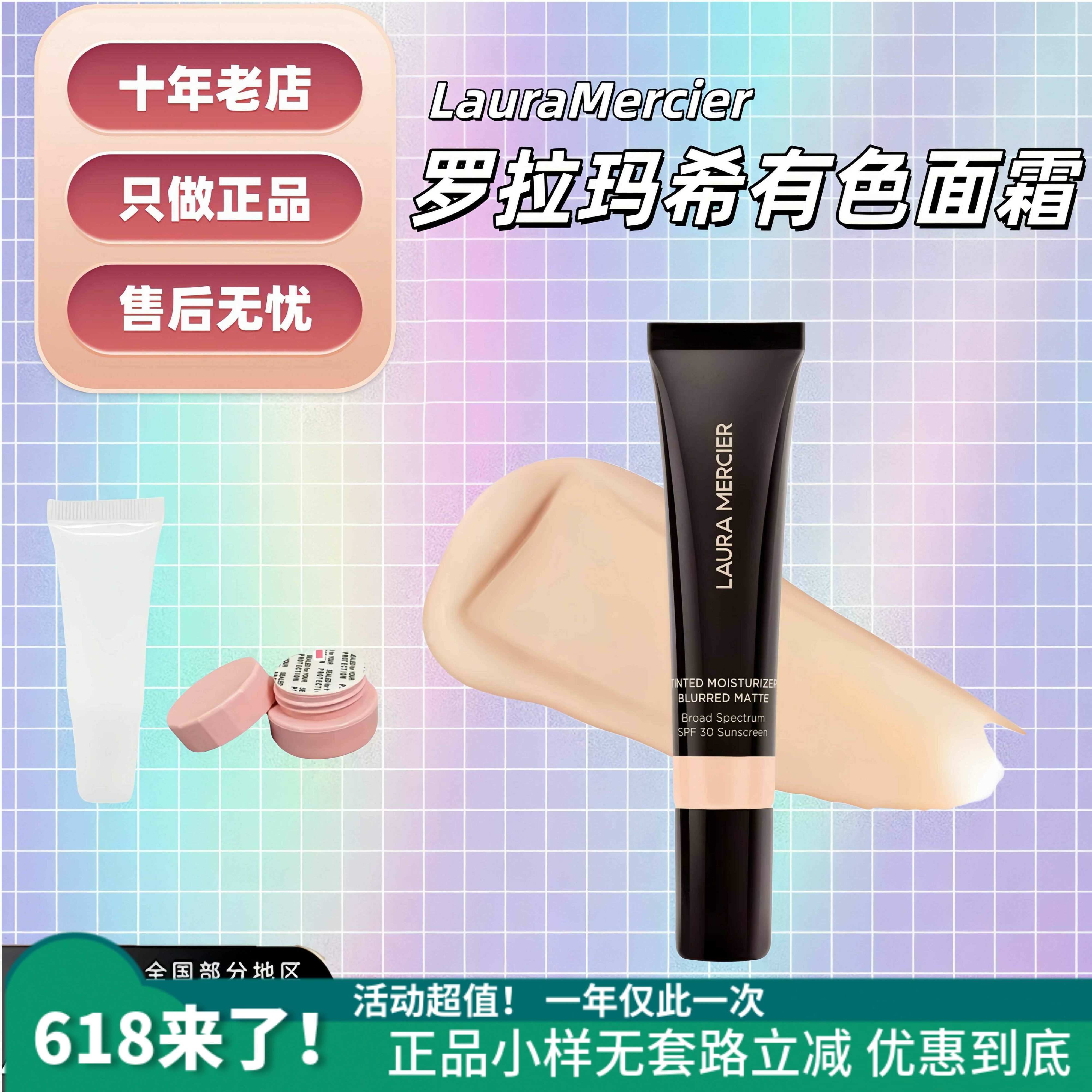 2026新品！LM罗拉玛希有色面霜小样试色哑光滋润素颜霜隔离三合一