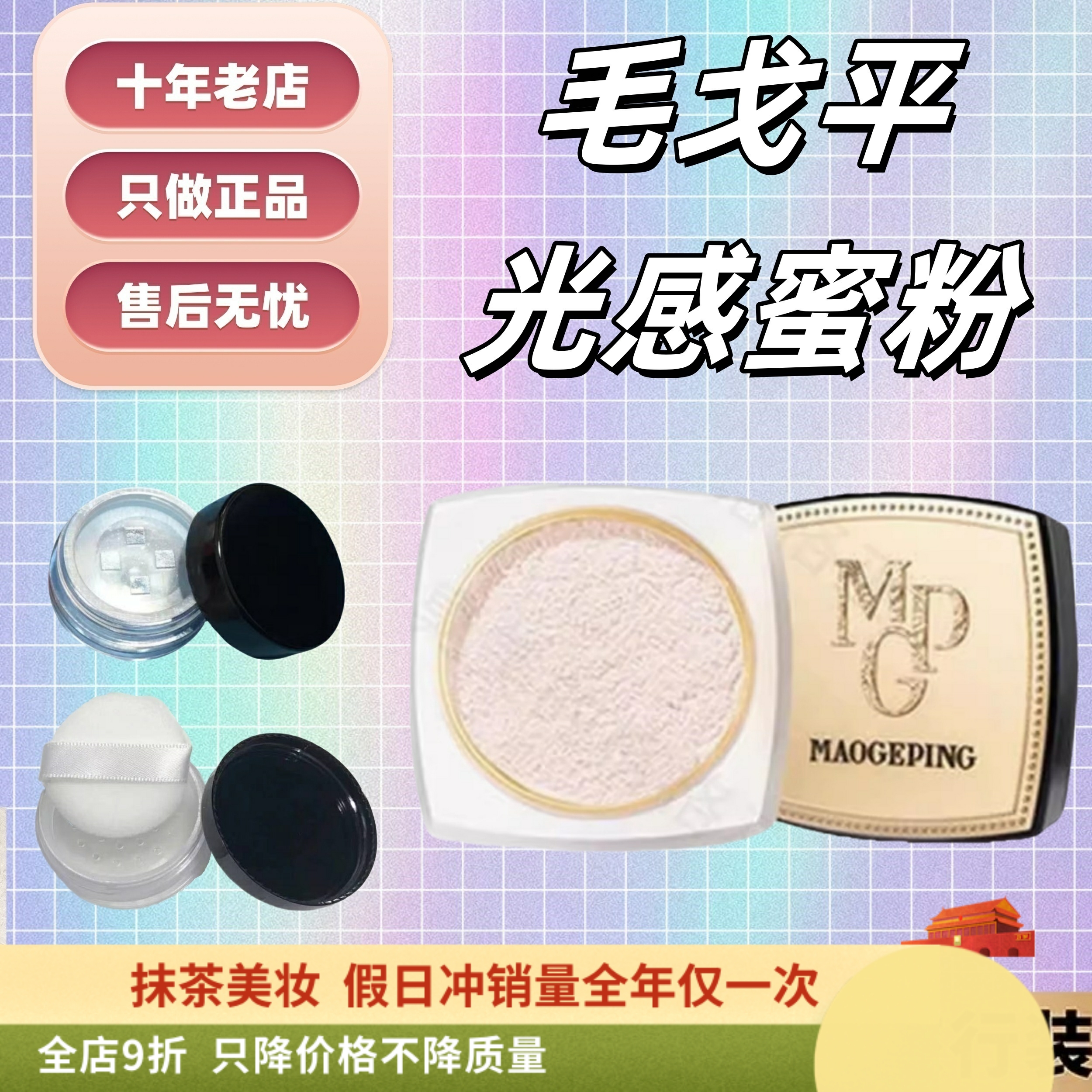 抹茶正品|毛戈平光感柔润蜜粉