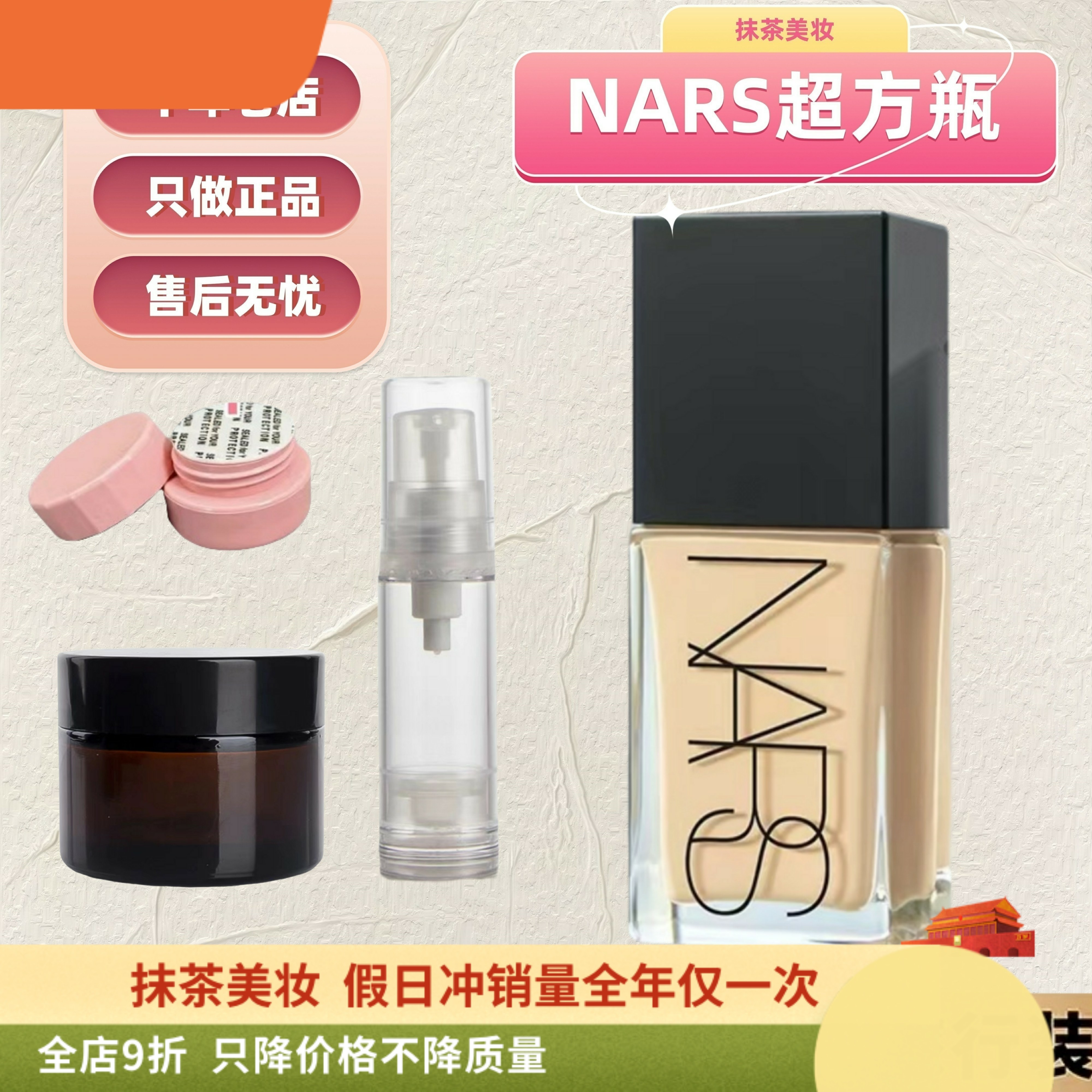 有新色号！NARS超方瓶粉底液小样