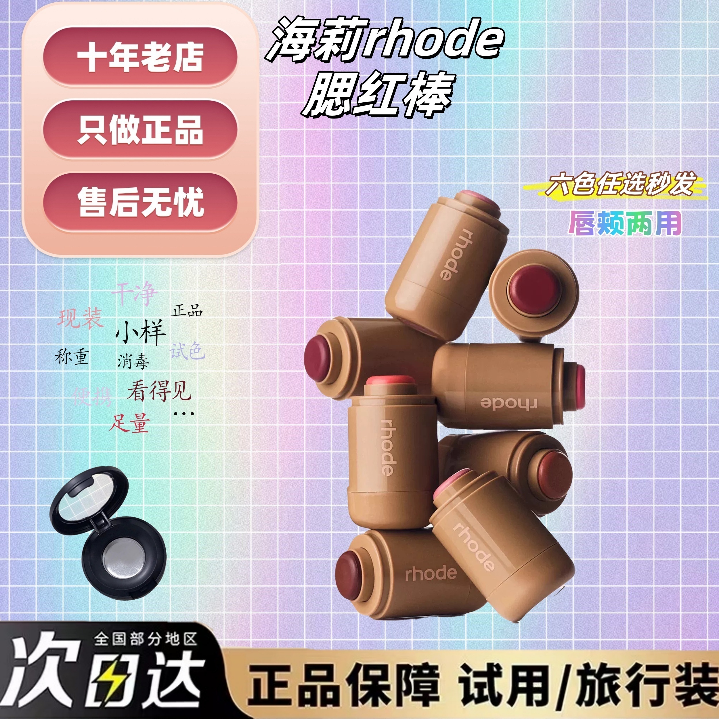 正品秒发！海淘rhode腮红棒小样