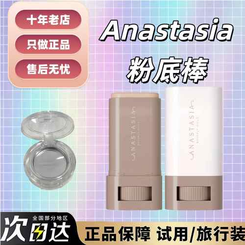 板妮推荐！新版abh粉底棒小样