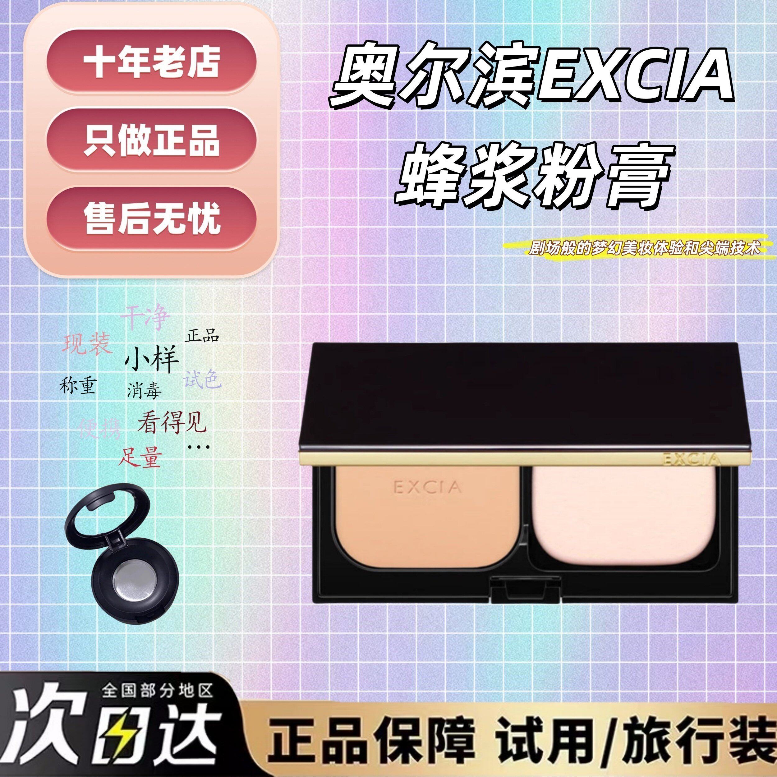 正品新版ALBION澳尔滨excia蜂浆粉膏奥尔滨粉底膏遮瑕持妆试小样