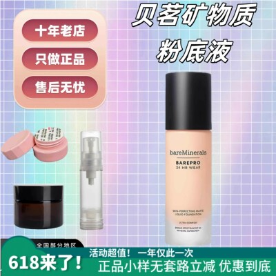 抹茶|bareMinerals贝茗矿物粉底
