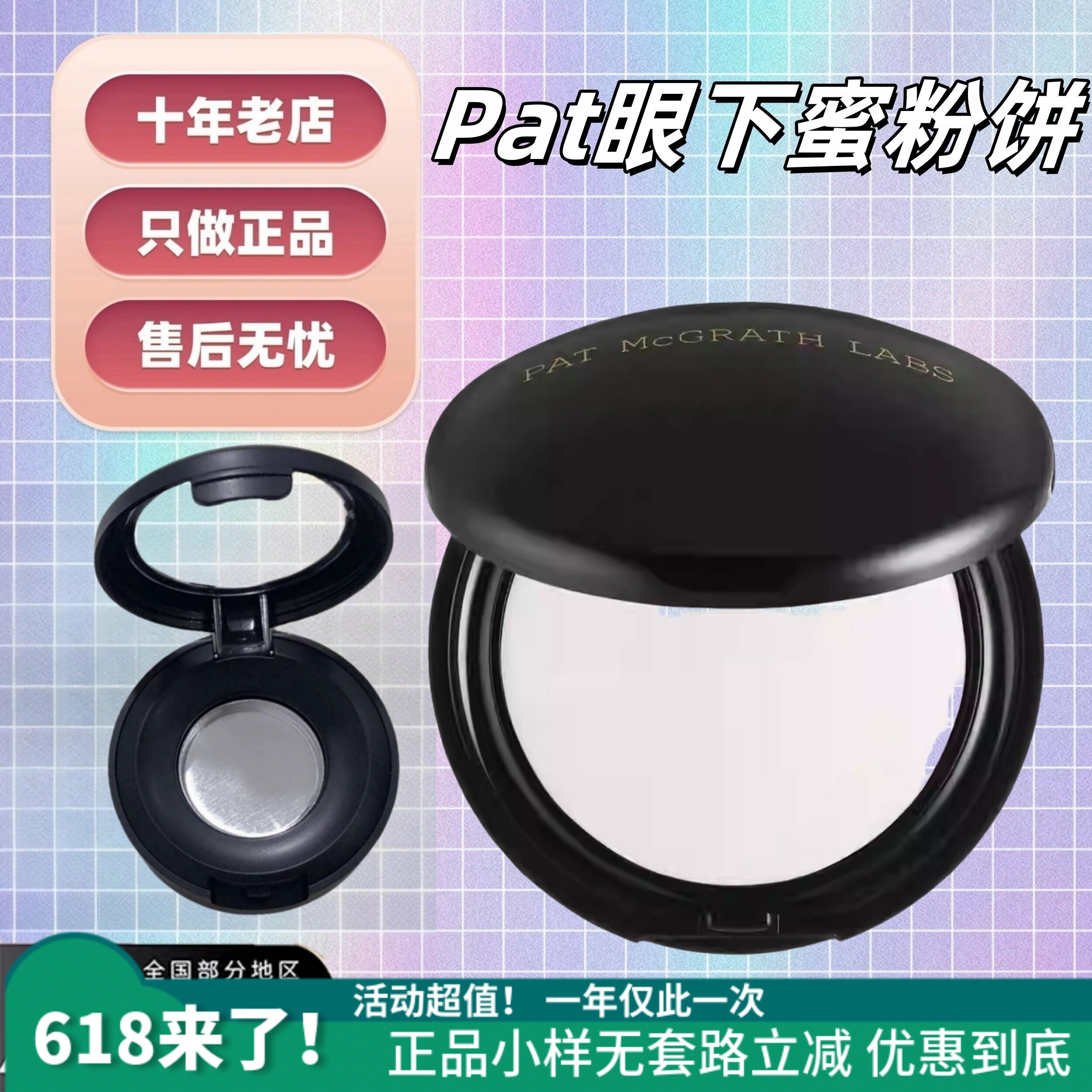 秒发Pat Mcgrath眼部定妆小样眼下粉饼light提亮泪沟遮黑眼圈泪沟