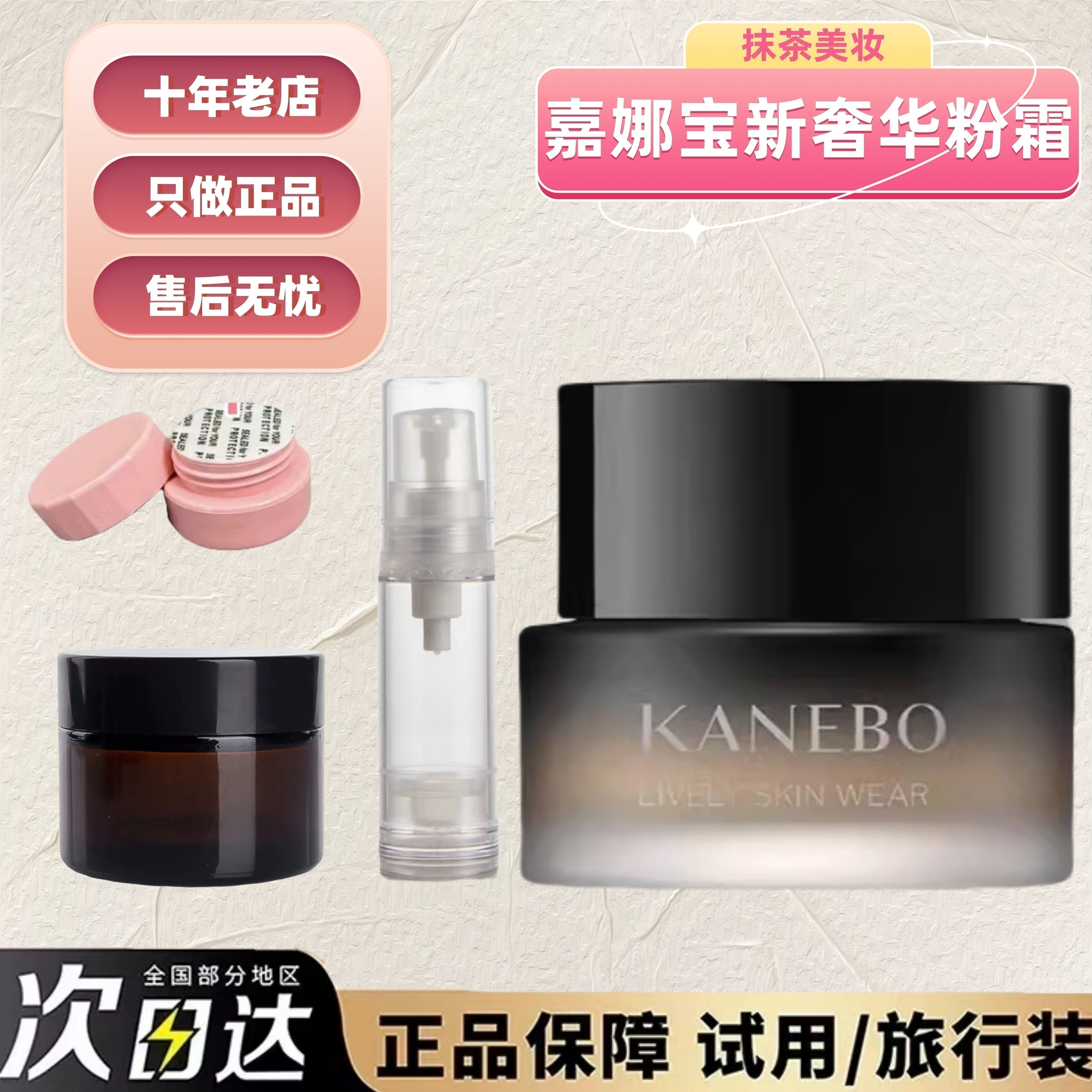 新版！嘉娜宝新奢华活力肌粉霜
