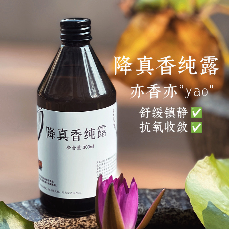 降真香沉香人参植物护肤水纯露