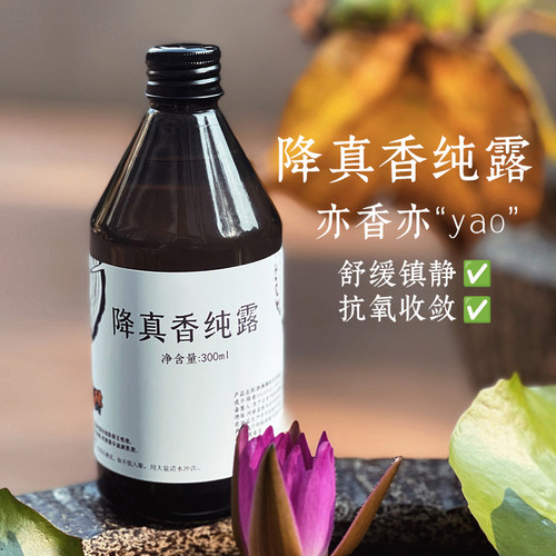 降真香沉香人参植物护肤水纯露