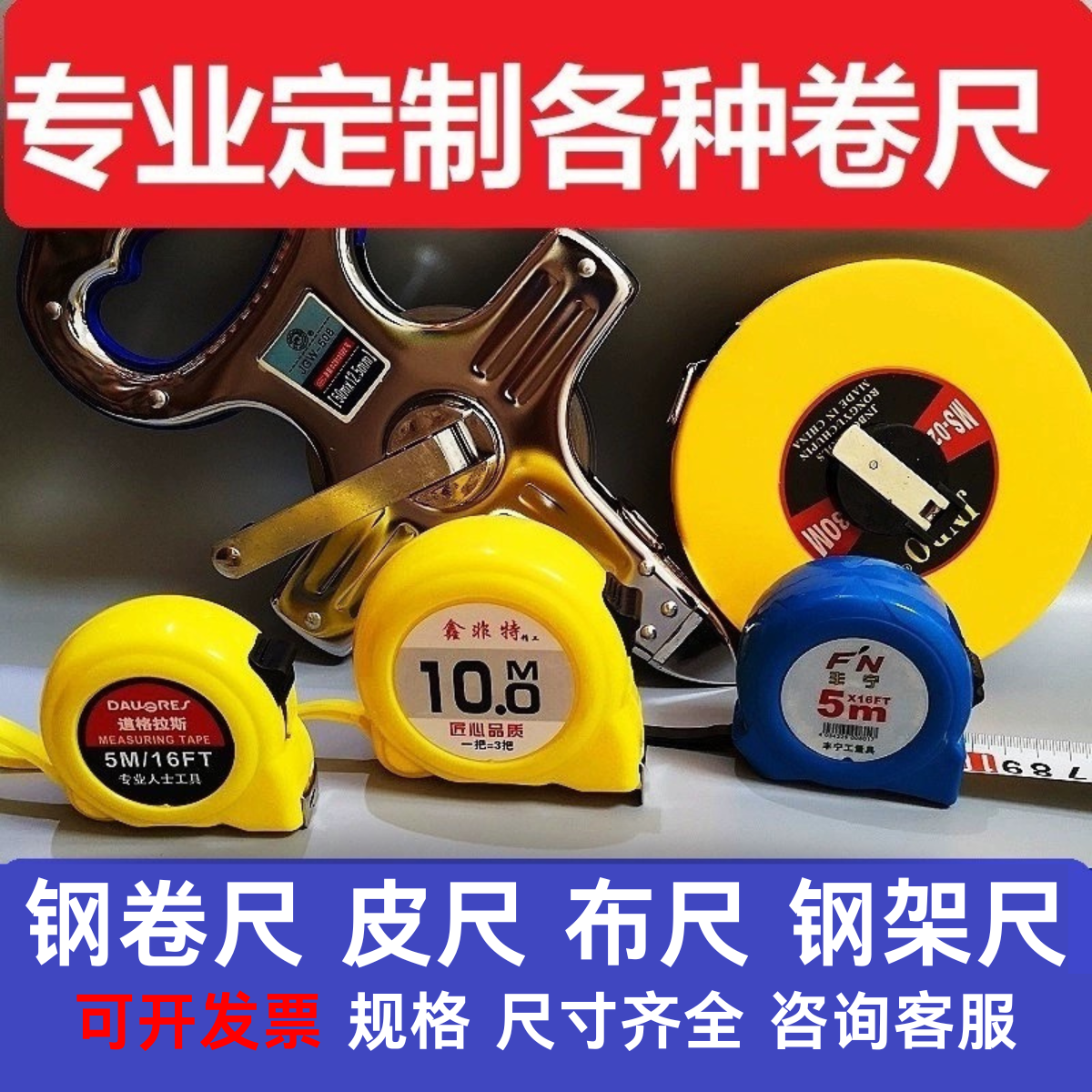 卷尺定制皮布尺钢架尺工地验收89分定做钢卷尺子定做钢尺规格齐全
